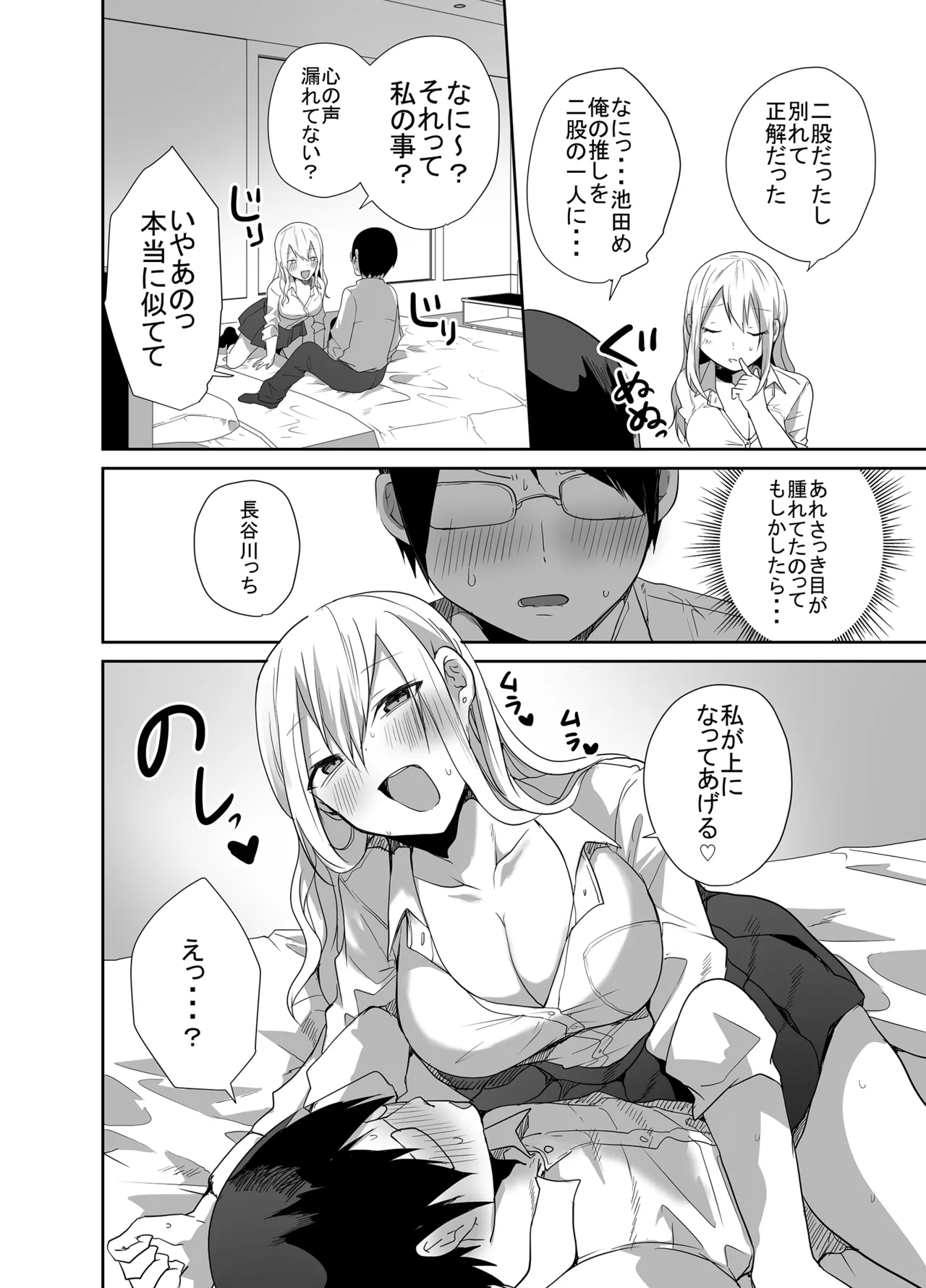 [みっつまん] ヲタクに優しい甘々ギャルが俺の筆おろしをしてくれた話 14eme image