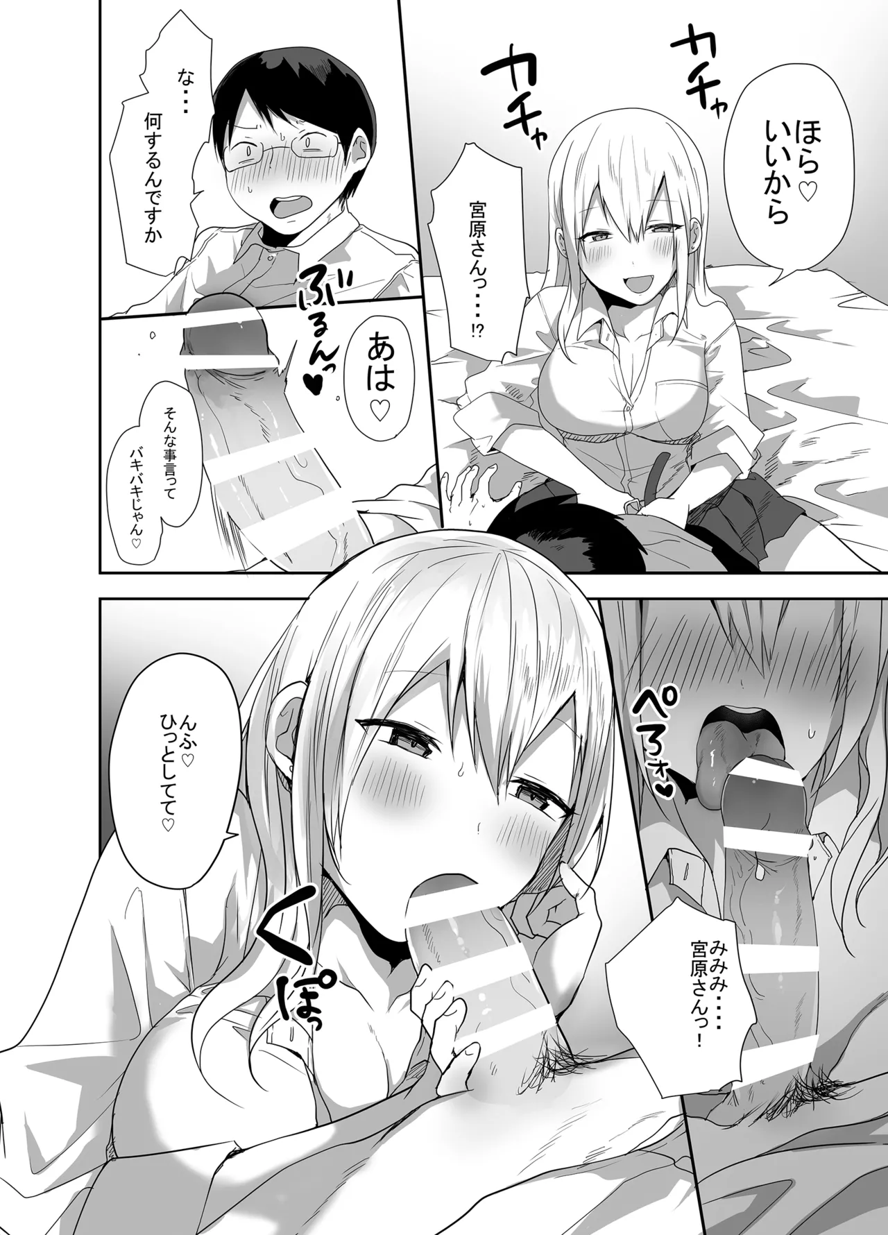 [みっつまん] ヲタクに優しい甘々ギャルが俺の筆おろしをしてくれた話 15eme image