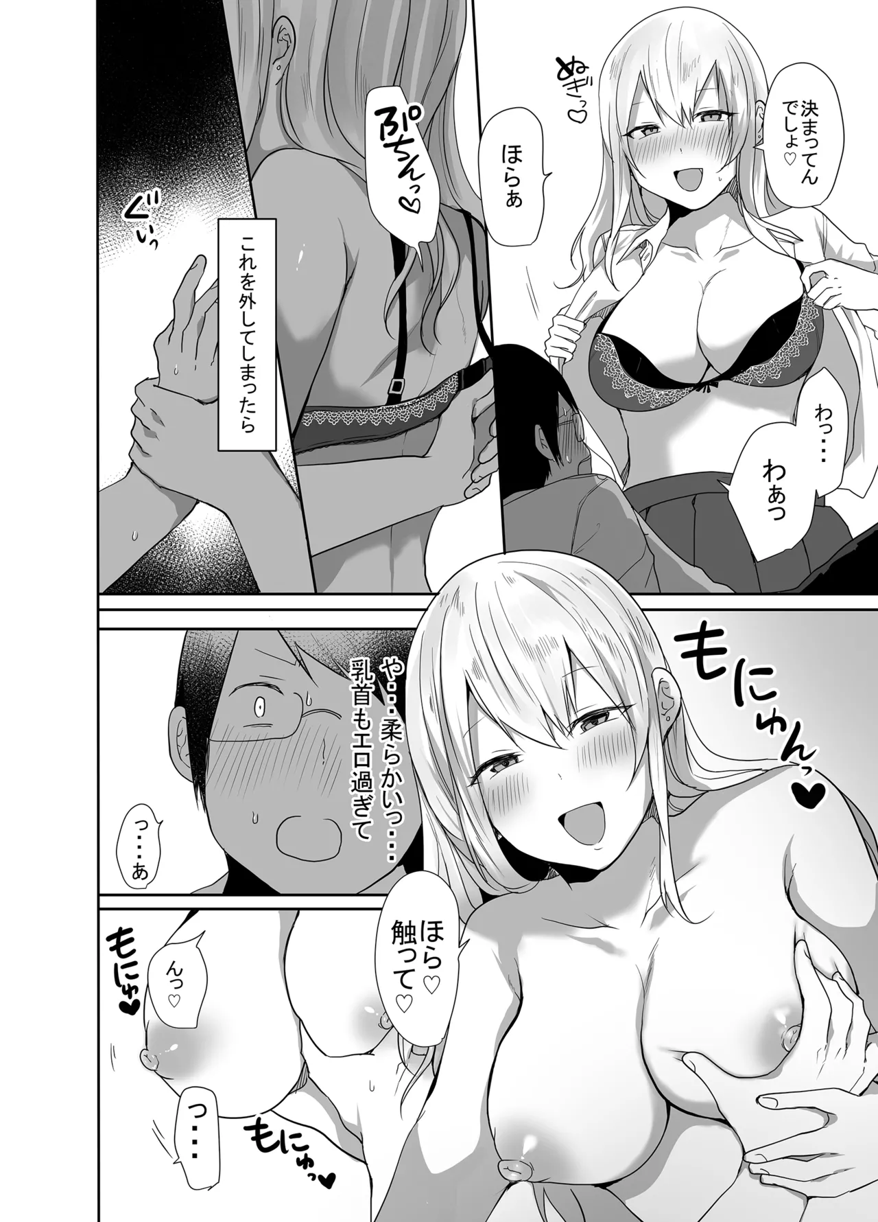 [みっつまん] ヲタクに優しい甘々ギャルが俺の筆おろしをしてくれた話 18eme image