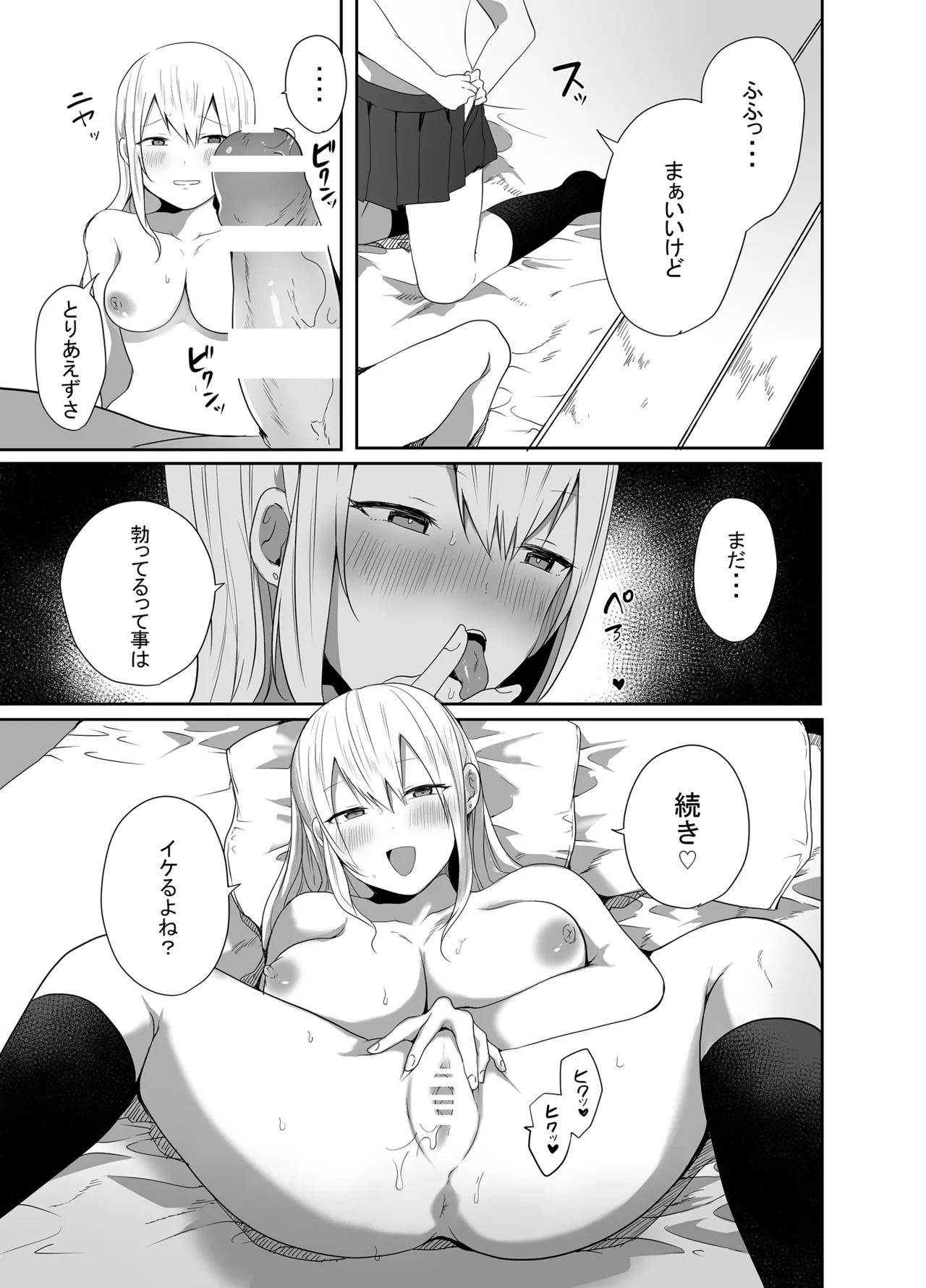 [みっつまん] ヲタクに優しい甘々ギャルが俺の筆おろしをしてくれた話 23eme image