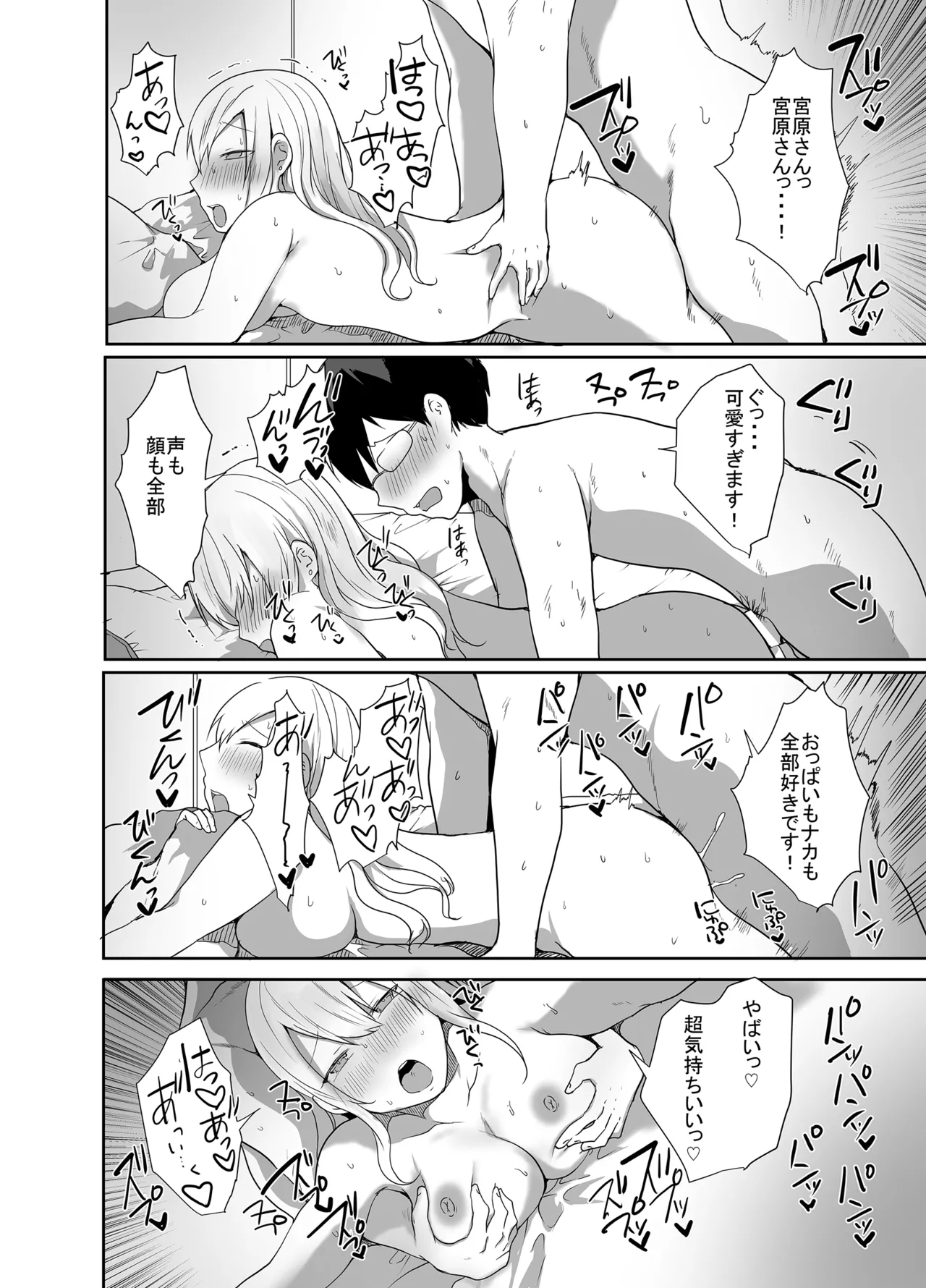 [みっつまん] ヲタクに優しい甘々ギャルが俺の筆おろしをしてくれた話 28eme image