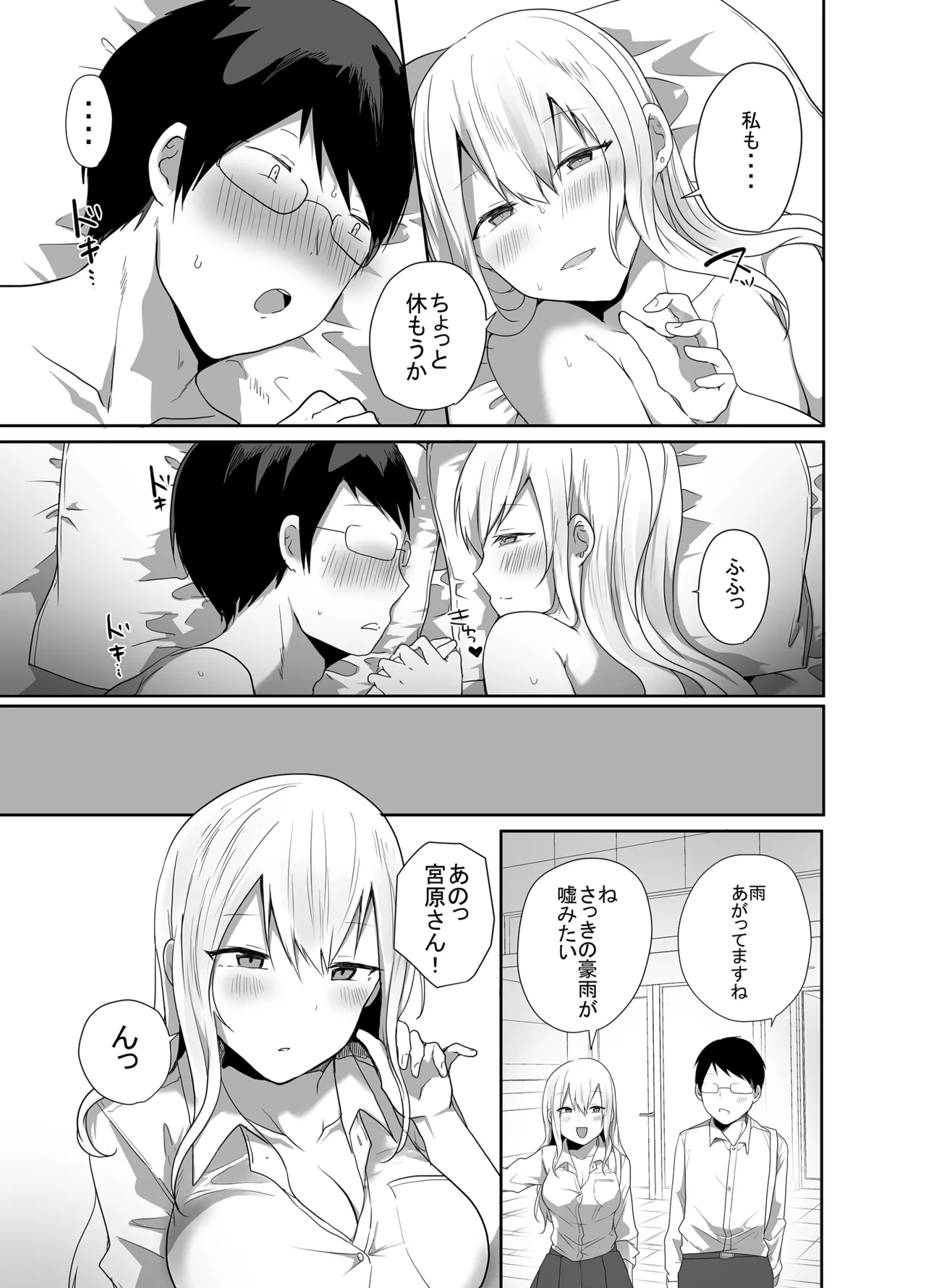 [みっつまん] ヲタクに優しい甘々ギャルが俺の筆おろしをしてくれた話 33eme image