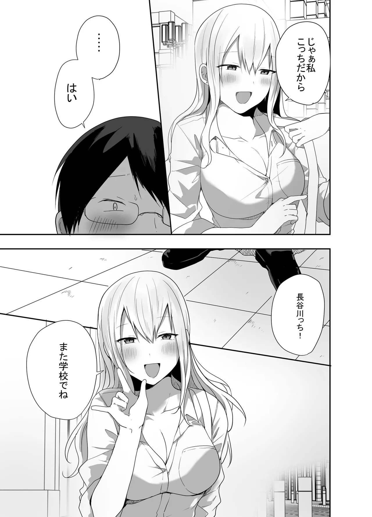 [みっつまん] ヲタクに優しい甘々ギャルが俺の筆おろしをしてくれた話 35eme image