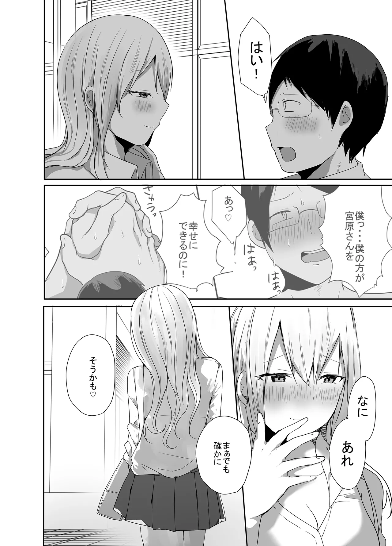 [みっつまん] ヲタクに優しい甘々ギャルが俺の筆おろしをしてくれた話 36eme image