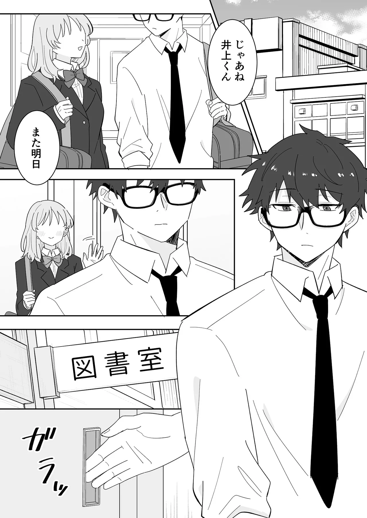 [ポロプリズム] となりの肉食ちゃん 1 -後輩女子・花守メイの場合- 2eme image