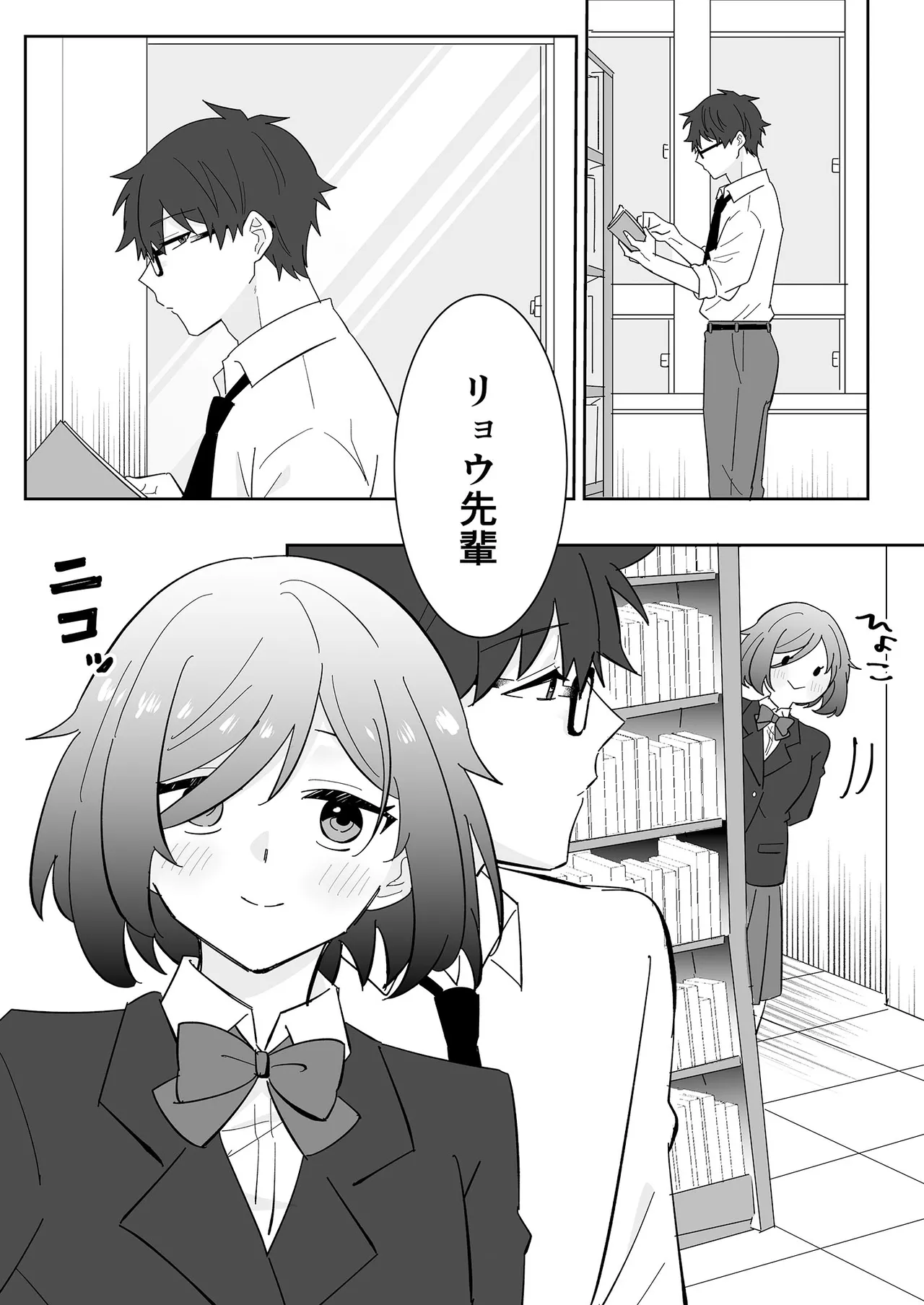 [ポロプリズム] となりの肉食ちゃん 1 -後輩女子・花守メイの場合- 3eme image