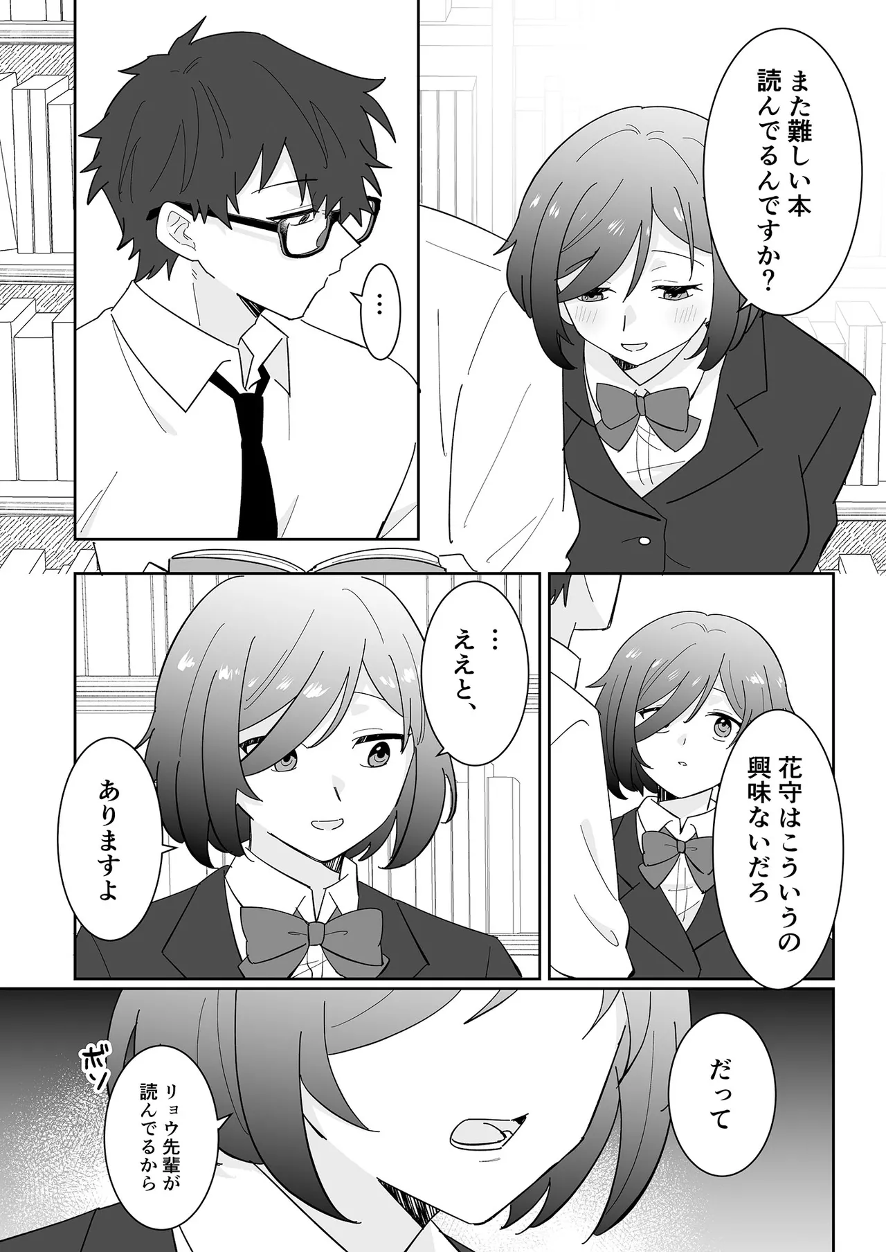 [ポロプリズム] となりの肉食ちゃん 1 -後輩女子・花守メイの場合- 4eme image