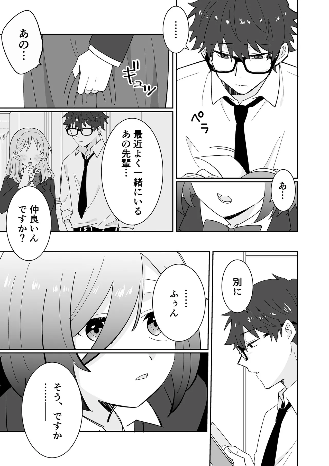 [ポロプリズム] となりの肉食ちゃん 1 -後輩女子・花守メイの場合- 5eme image