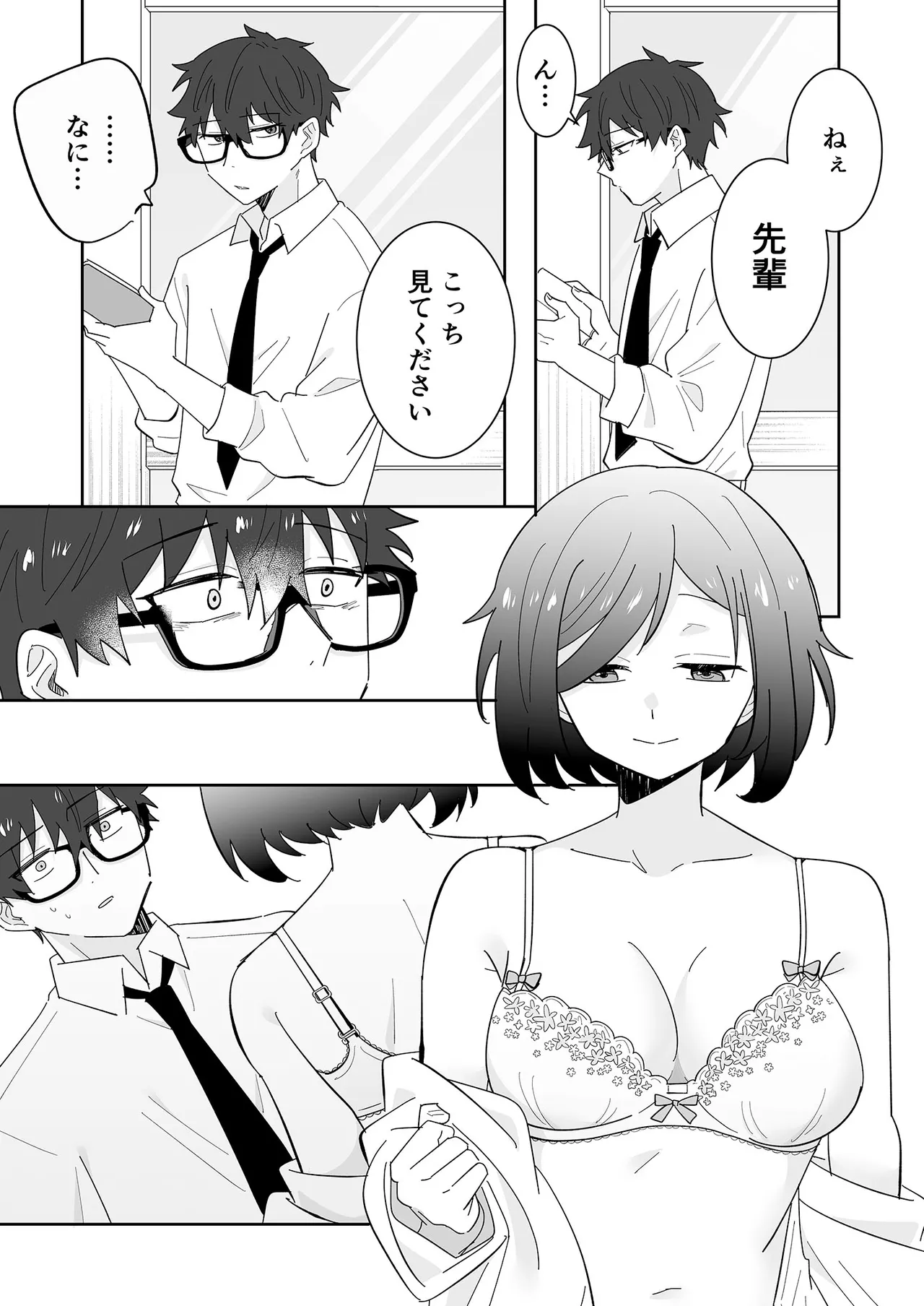 [ポロプリズム] となりの肉食ちゃん 1 -後輩女子・花守メイの場合- 6eme image