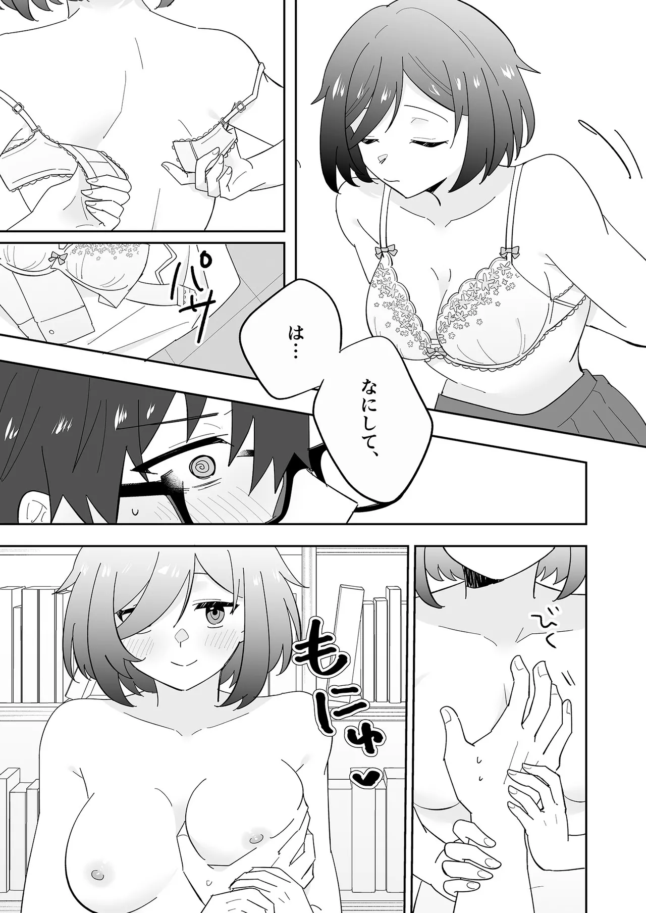 [ポロプリズム] となりの肉食ちゃん 1 -後輩女子・花守メイの場合- 7eme image