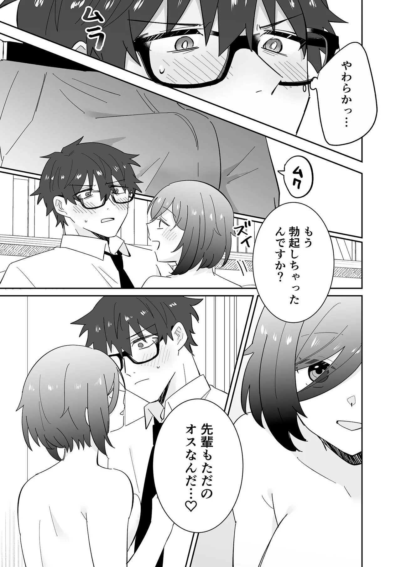 [ポロプリズム] となりの肉食ちゃん 1 -後輩女子・花守メイの場合- 8eme image