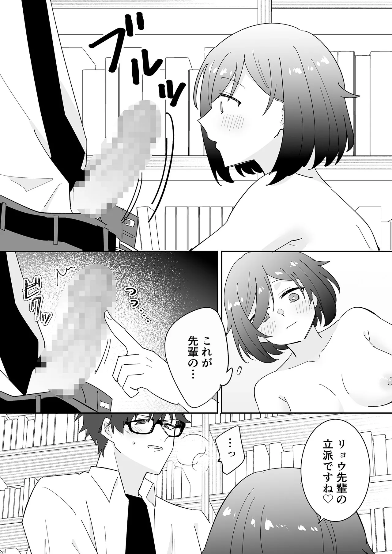 [ポロプリズム] となりの肉食ちゃん 1 -後輩女子・花守メイの場合- 10eme image