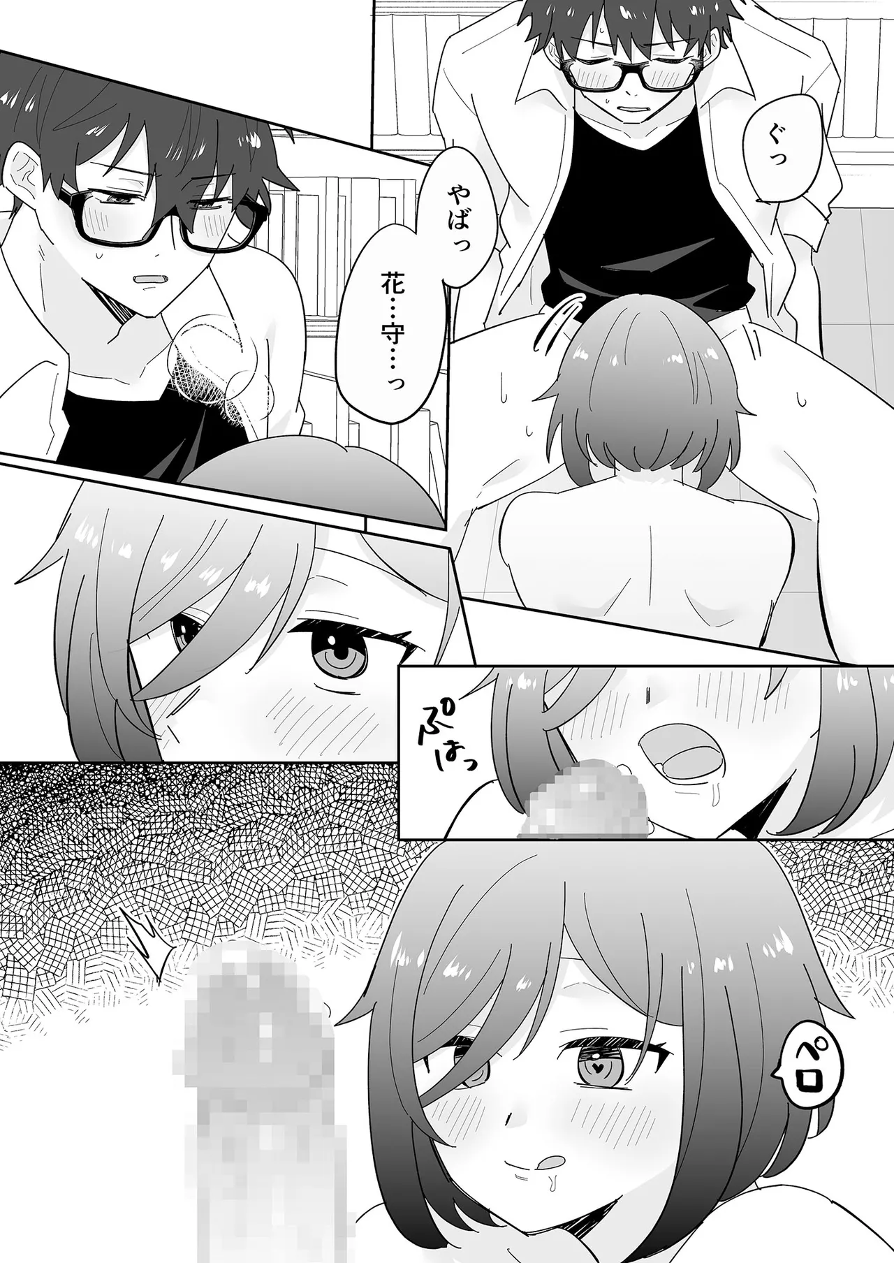 [ポロプリズム] となりの肉食ちゃん 1 -後輩女子・花守メイの場合- 13eme image