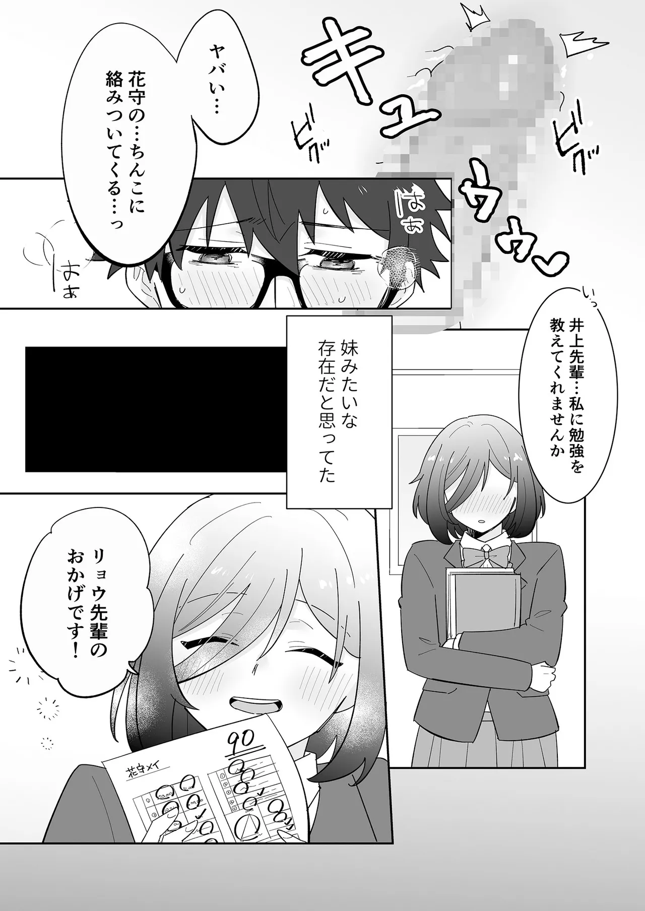 [ポロプリズム] となりの肉食ちゃん 1 -後輩女子・花守メイの場合- 20eme image