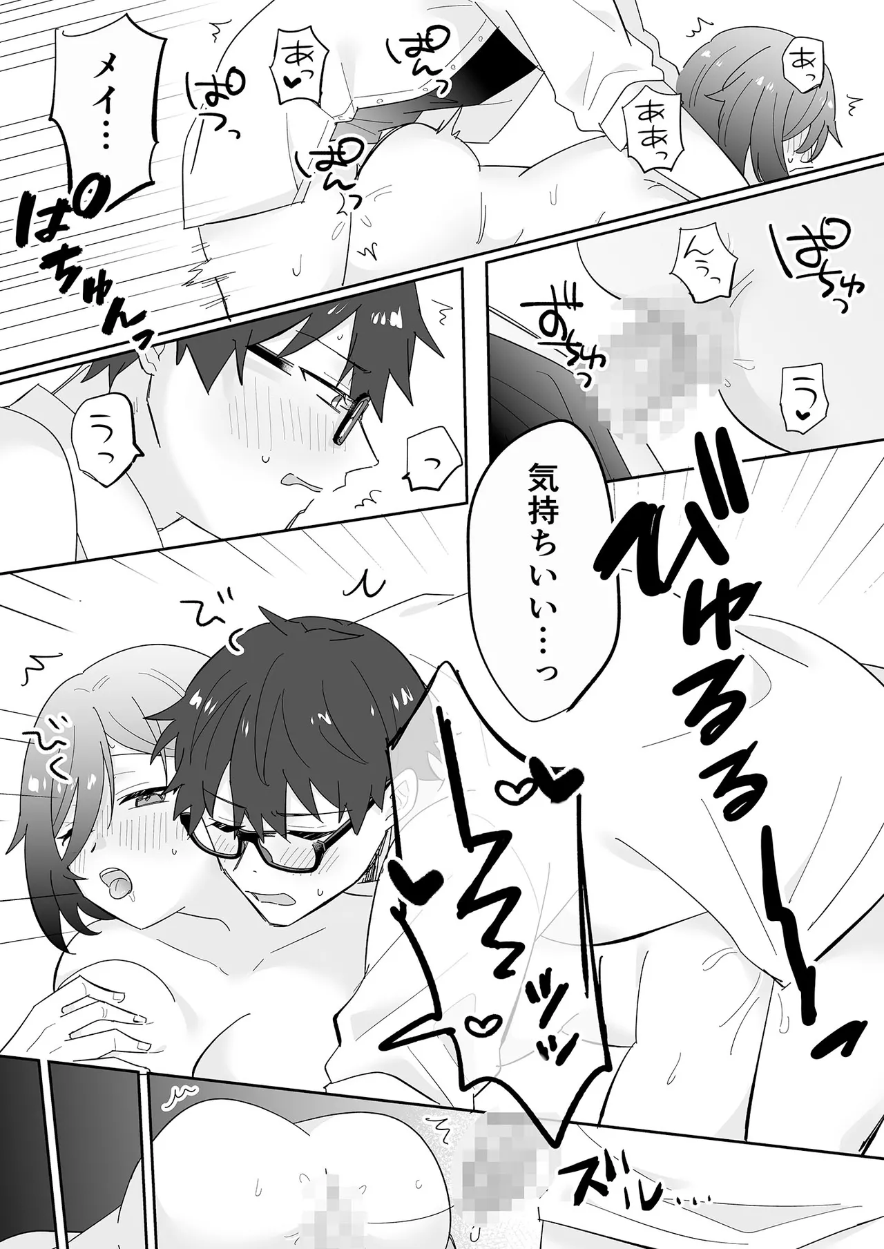 [ポロプリズム] となりの肉食ちゃん 1 -後輩女子・花守メイの場合- 24eme image