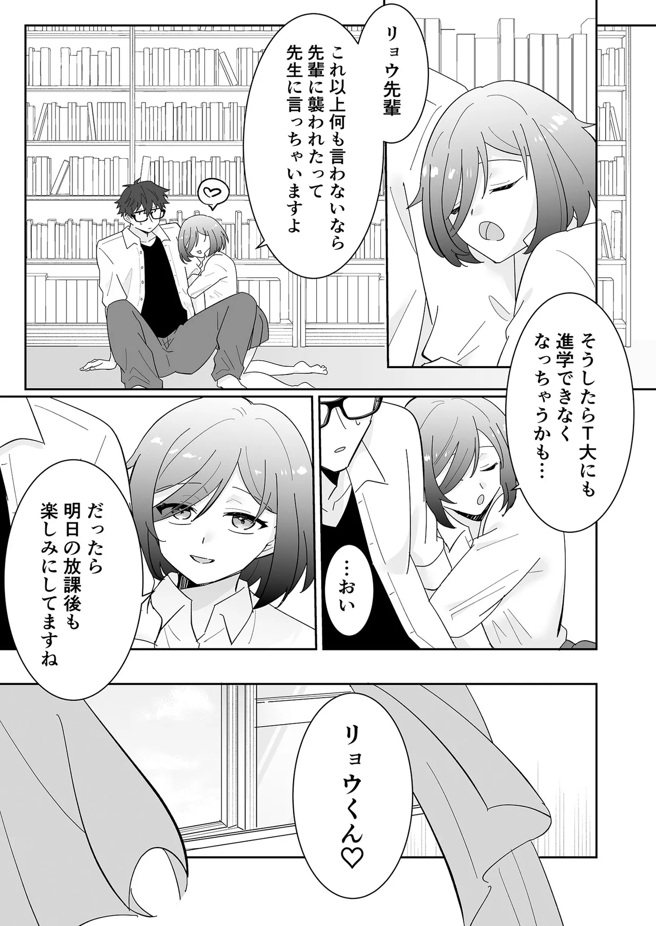 [ポロプリズム] となりの肉食ちゃん 1 -後輩女子・花守メイの場合- 25eme image