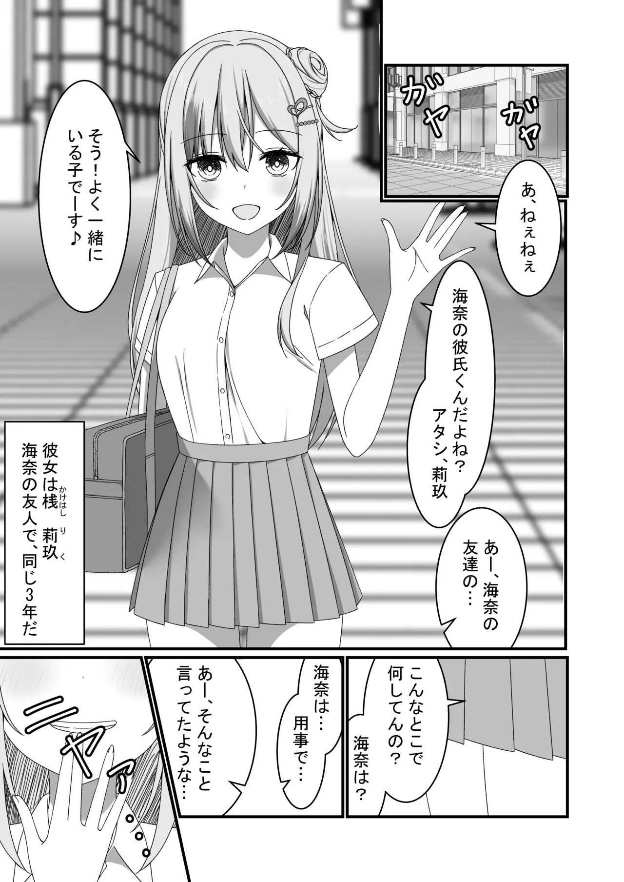 [ゆうとぴゅあ] カノジョの友達ギャルとネカフェでこっそり浮気セックス 3eme image