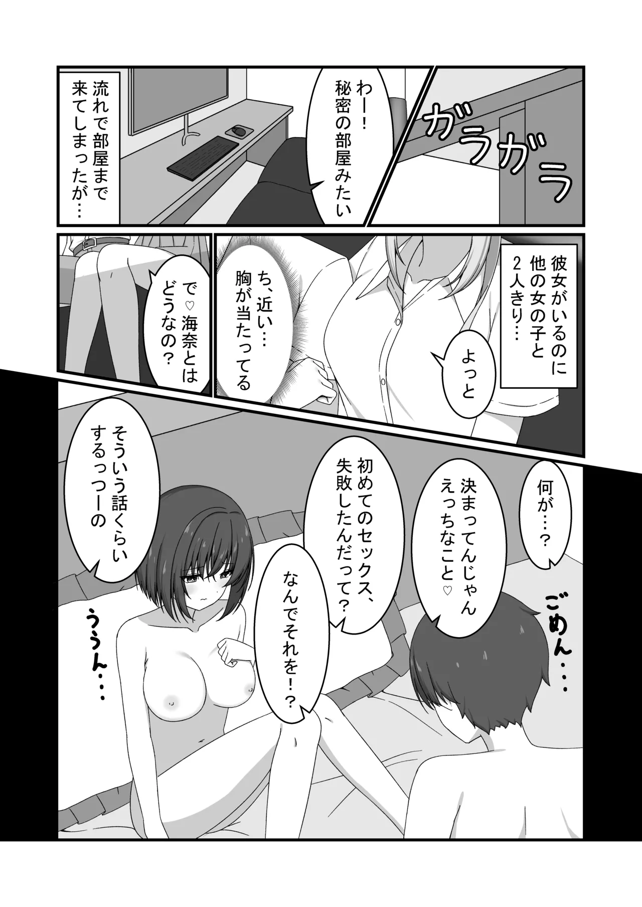 [ゆうとぴゅあ] カノジョの友達ギャルとネカフェでこっそり浮気セックス 5eme image