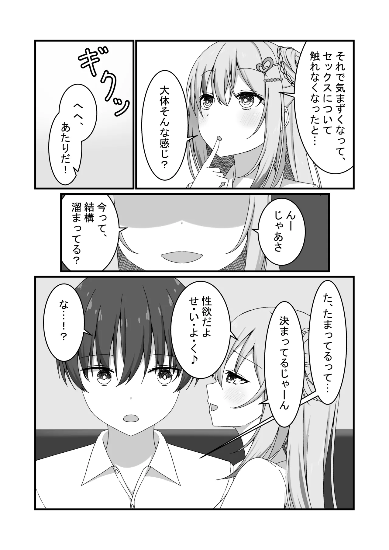 [ゆうとぴゅあ] カノジョの友達ギャルとネカフェでこっそり浮気セックス 6eme image