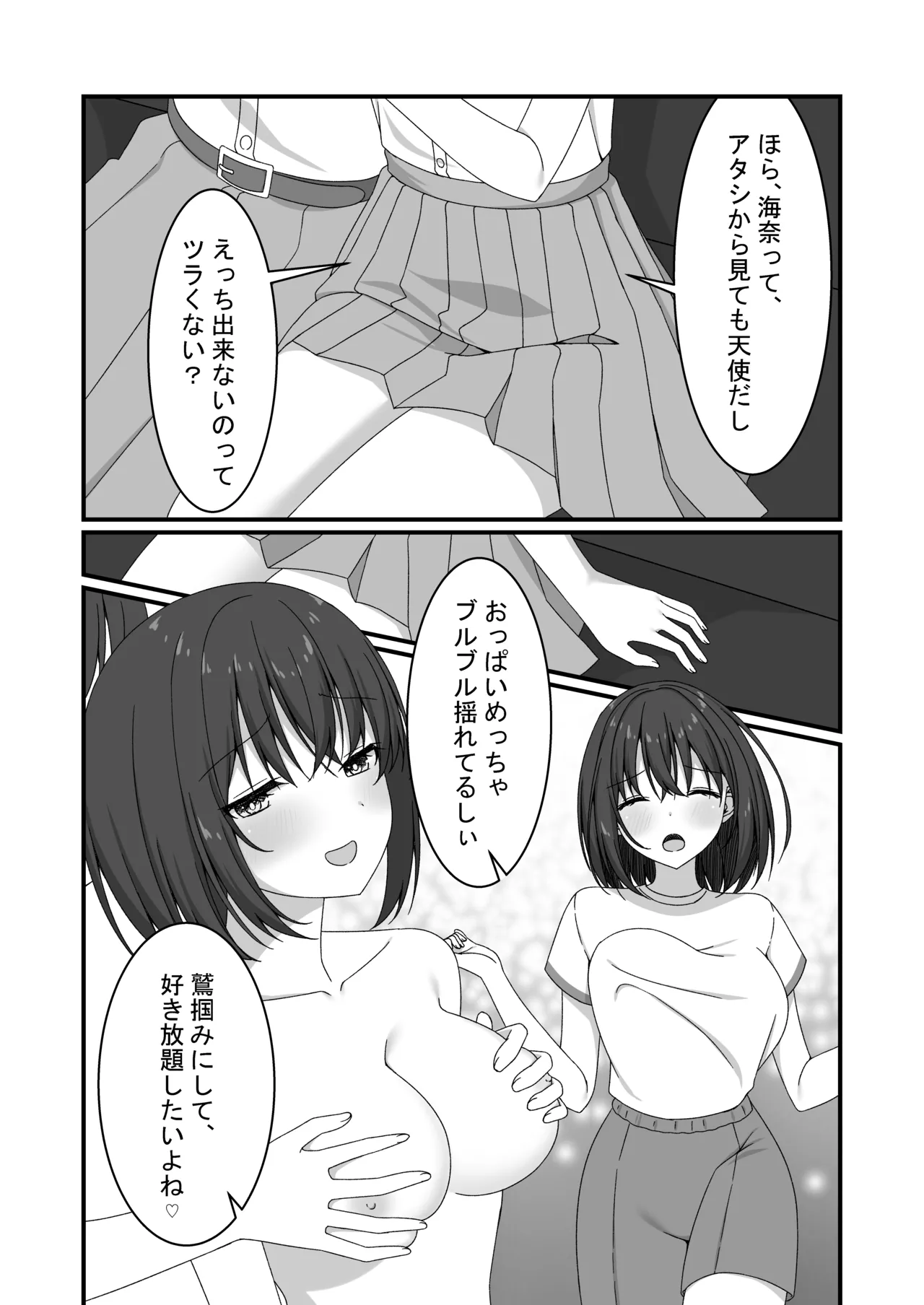 [ゆうとぴゅあ] カノジョの友達ギャルとネカフェでこっそり浮気セックス 7eme image