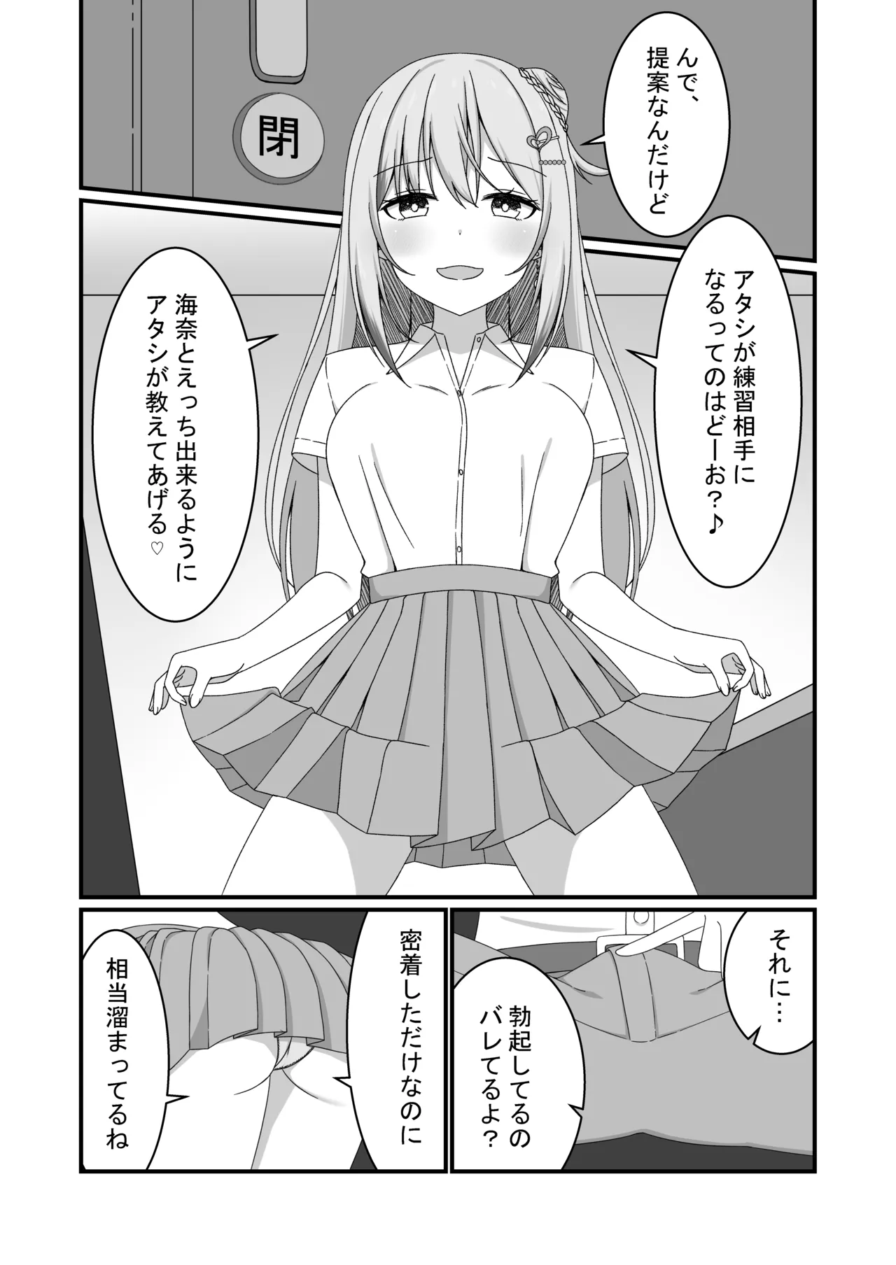 [ゆうとぴゅあ] カノジョの友達ギャルとネカフェでこっそり浮気セックス 8eme image