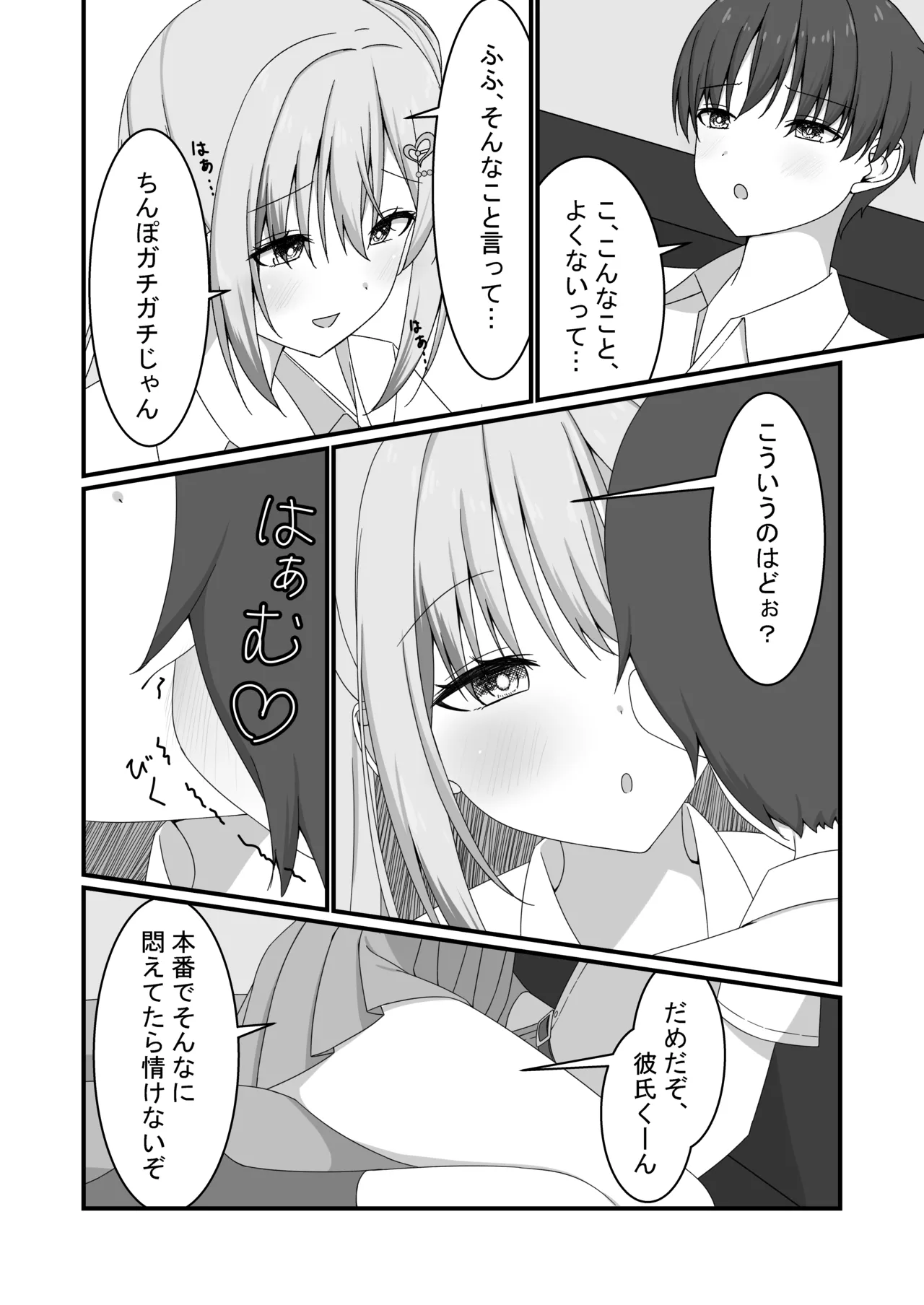 [ゆうとぴゅあ] カノジョの友達ギャルとネカフェでこっそり浮気セックス 10eme image