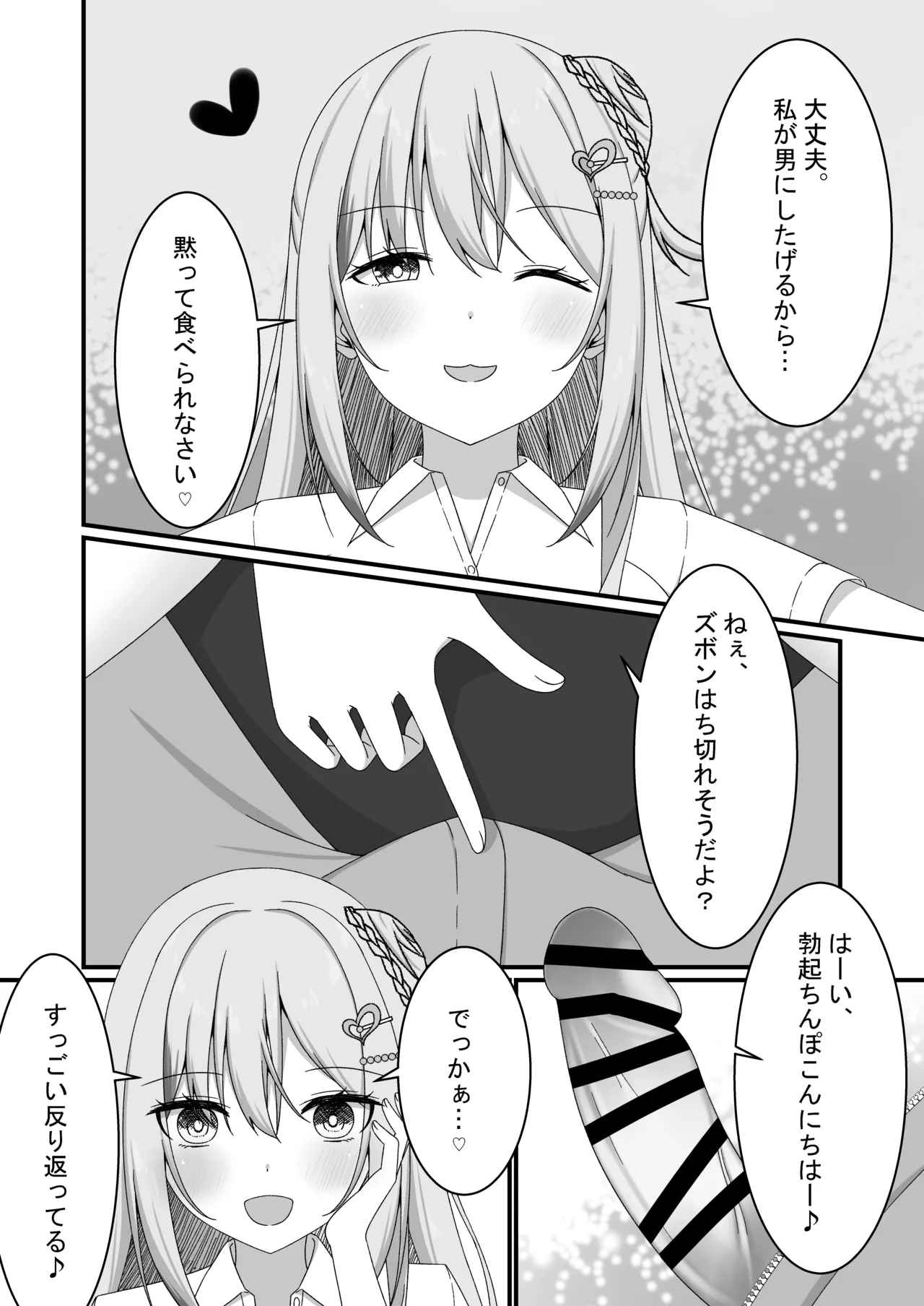 [ゆうとぴゅあ] カノジョの友達ギャルとネカフェでこっそり浮気セックス 11eme image