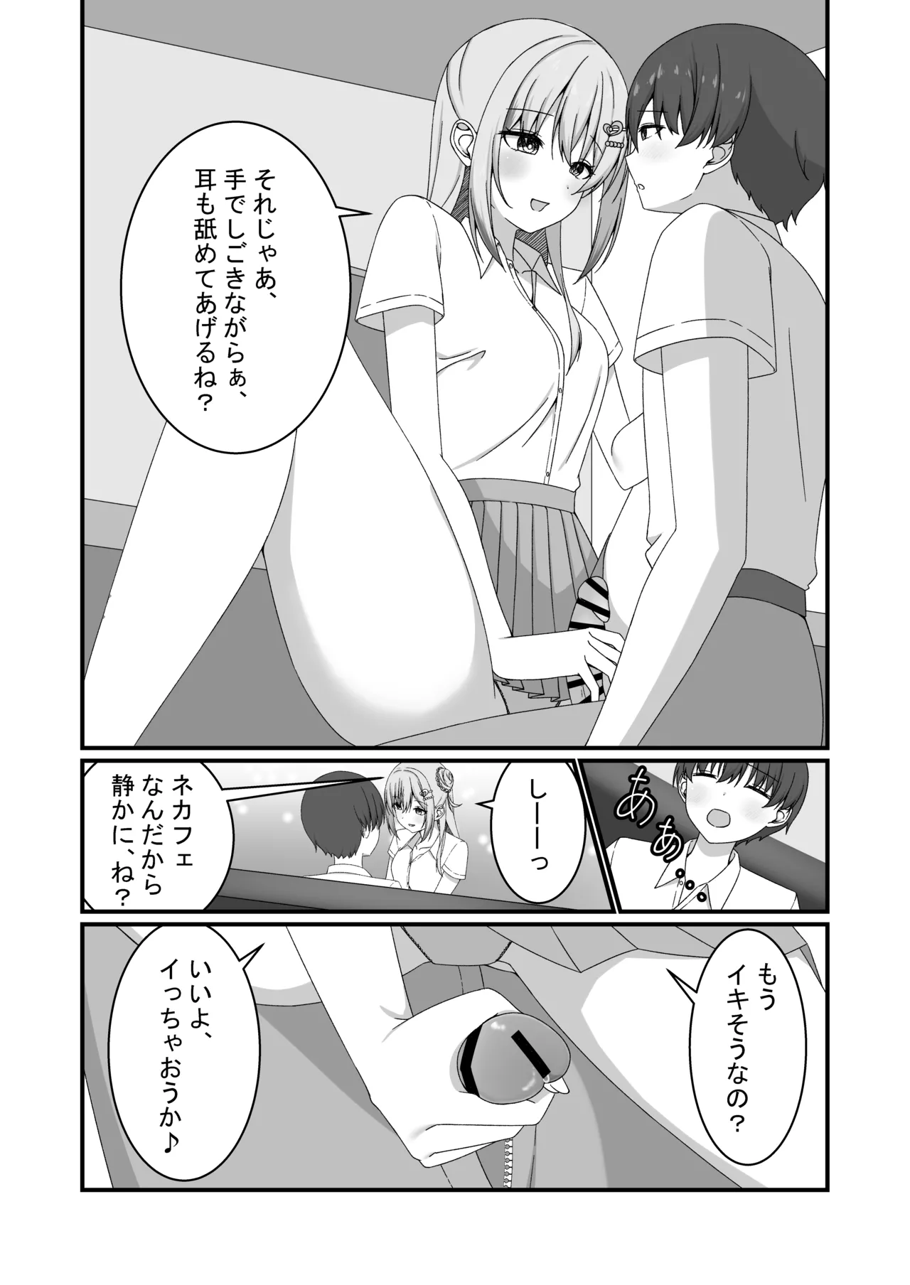 [ゆうとぴゅあ] カノジョの友達ギャルとネカフェでこっそり浮気セックス 12eme image