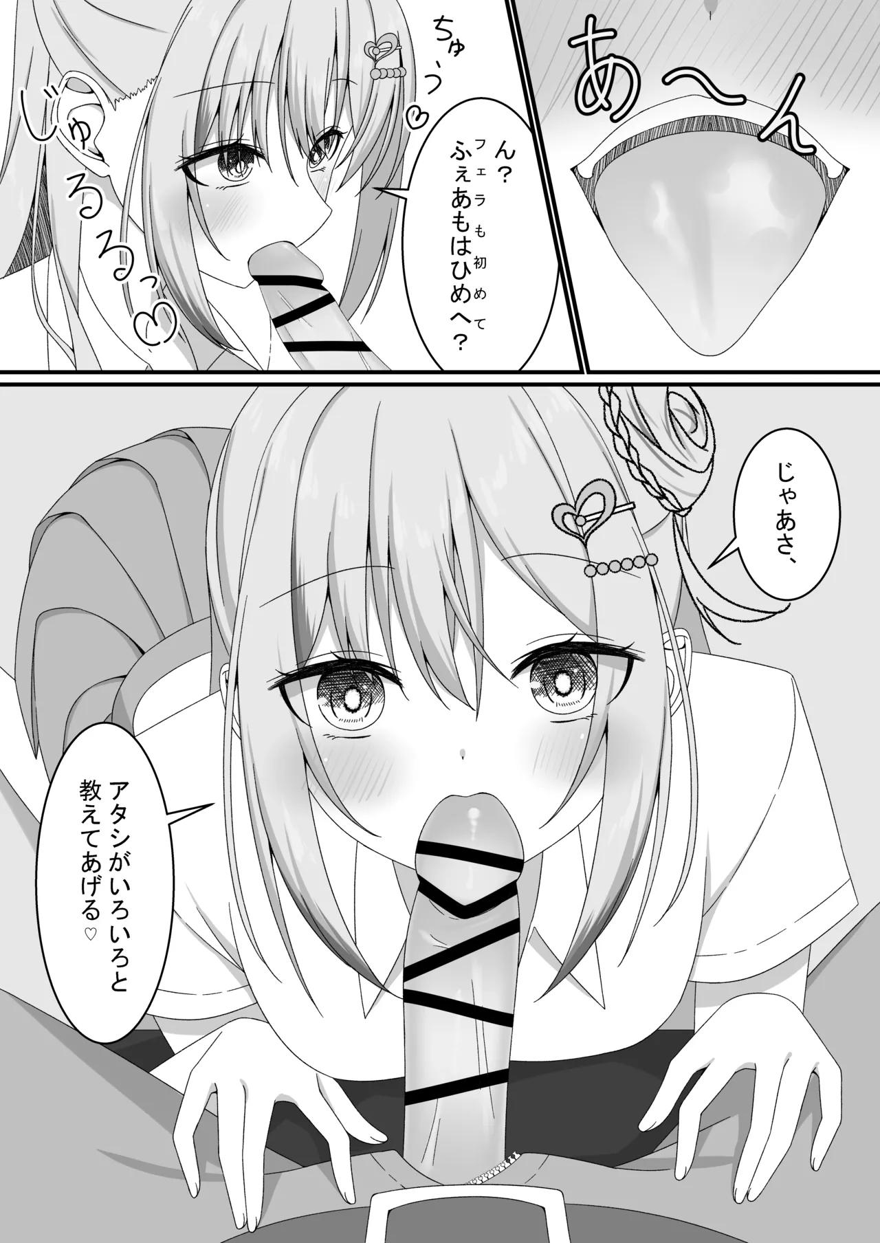 [ゆうとぴゅあ] カノジョの友達ギャルとネカフェでこっそり浮気セックス 15eme image