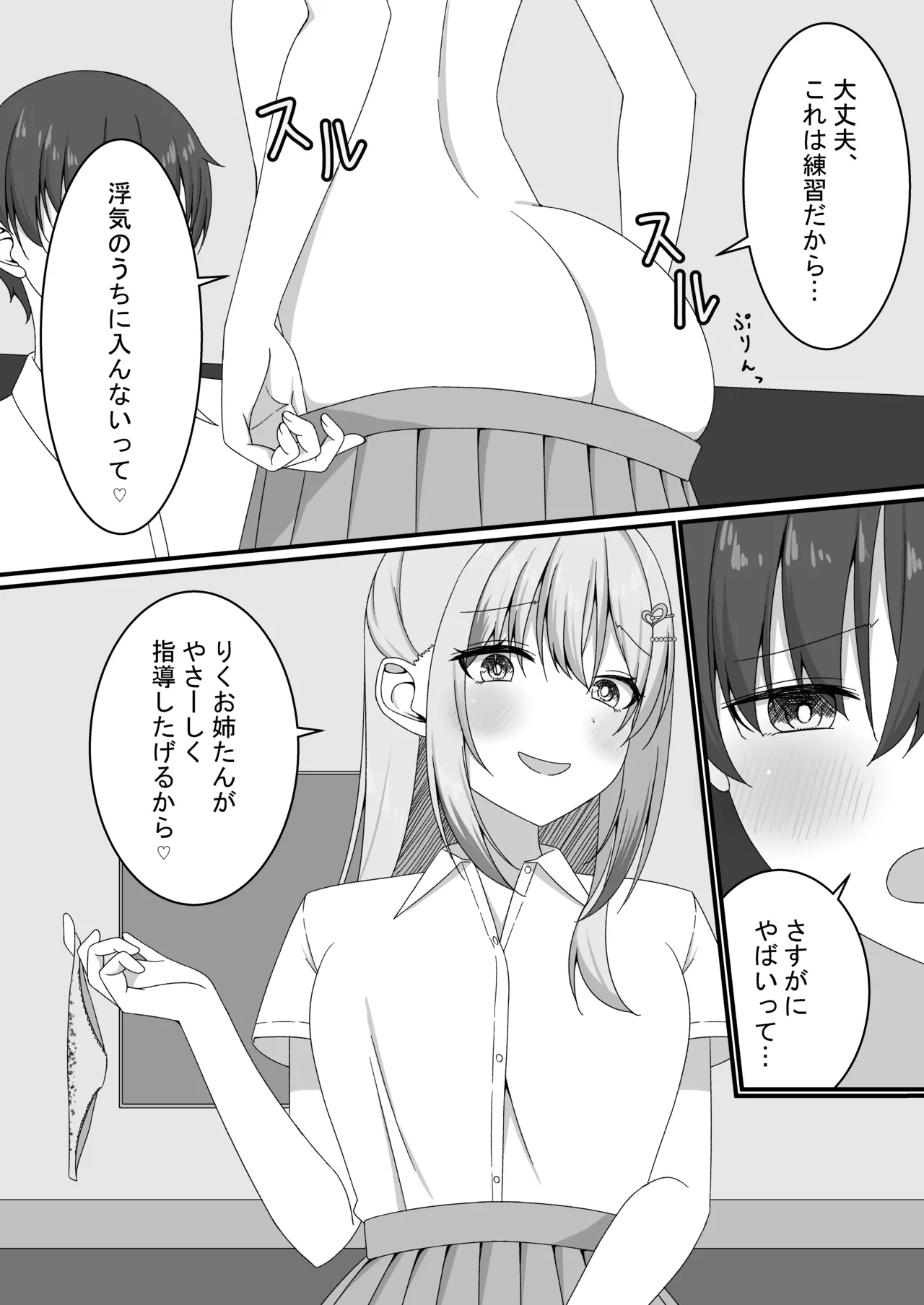 [ゆうとぴゅあ] カノジョの友達ギャルとネカフェでこっそり浮気セックス 16eme image