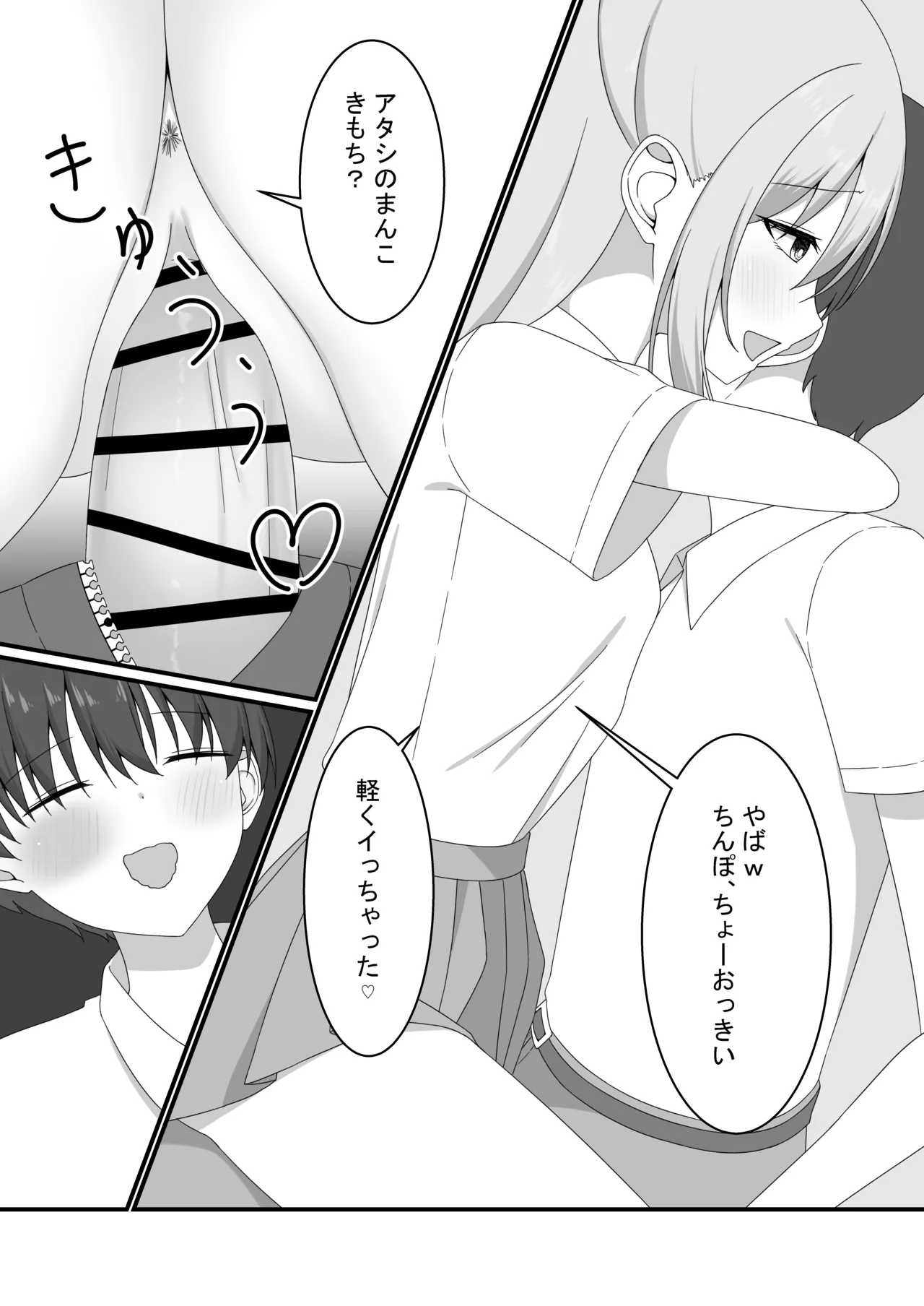 [ゆうとぴゅあ] カノジョの友達ギャルとネカフェでこっそり浮気セックス 20eme image