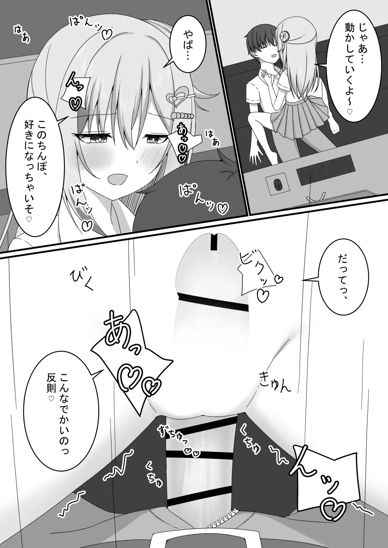 [ゆうとぴゅあ] カノジョの友達ギャルとネカフェでこっそり浮気セックス 21eme image