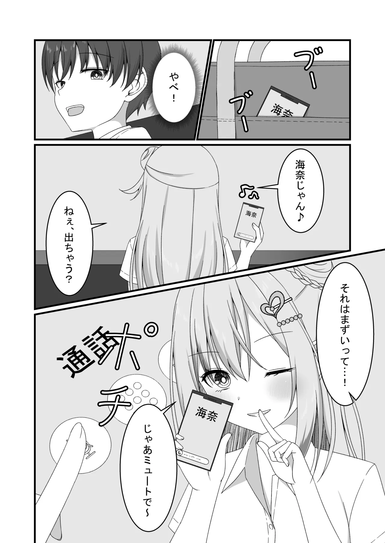 [ゆうとぴゅあ] カノジョの友達ギャルとネカフェでこっそり浮気セックス 22eme image