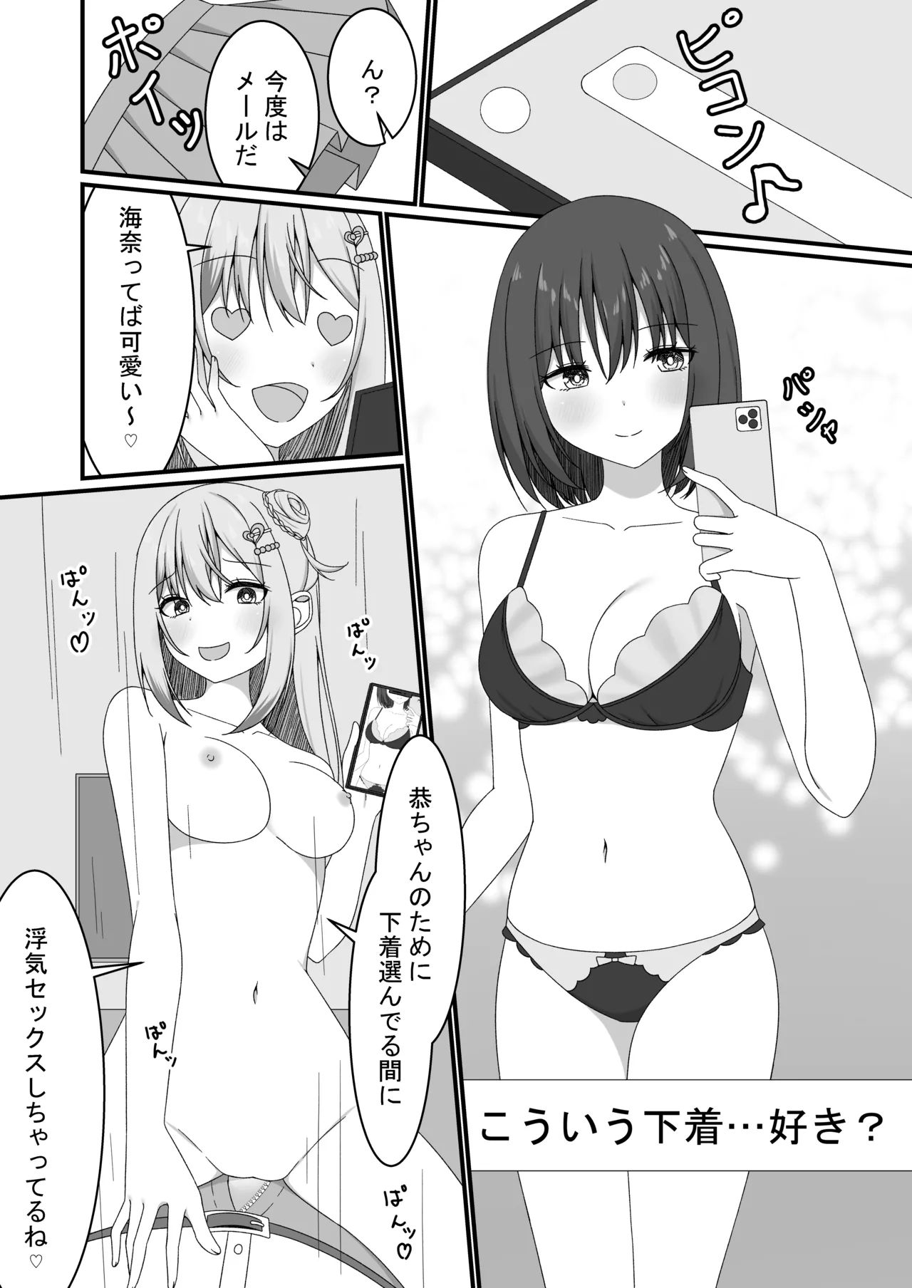 [ゆうとぴゅあ] カノジョの友達ギャルとネカフェでこっそり浮気セックス 24eme image