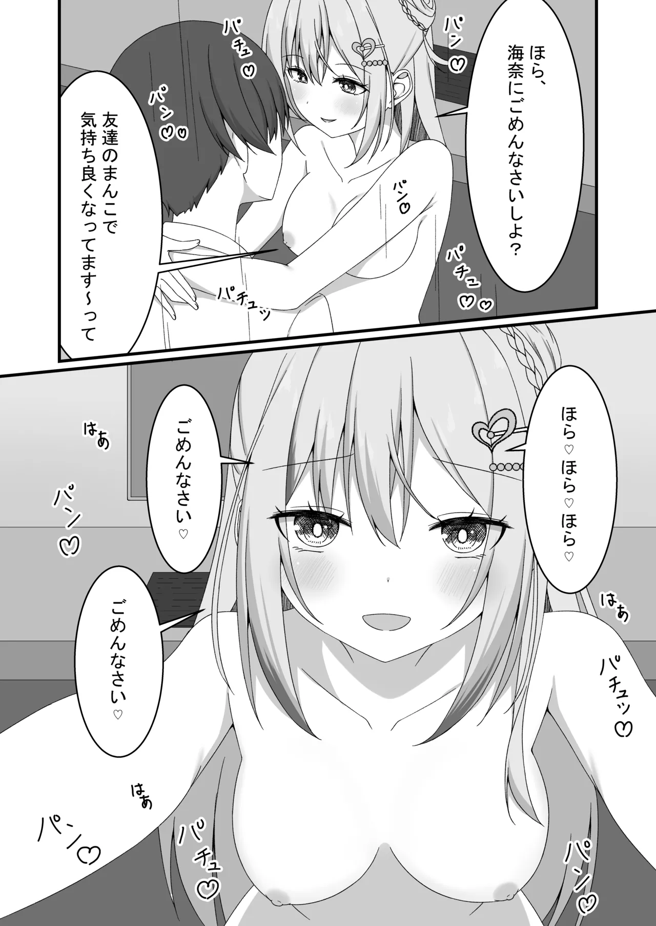[ゆうとぴゅあ] カノジョの友達ギャルとネカフェでこっそり浮気セックス 25eme image