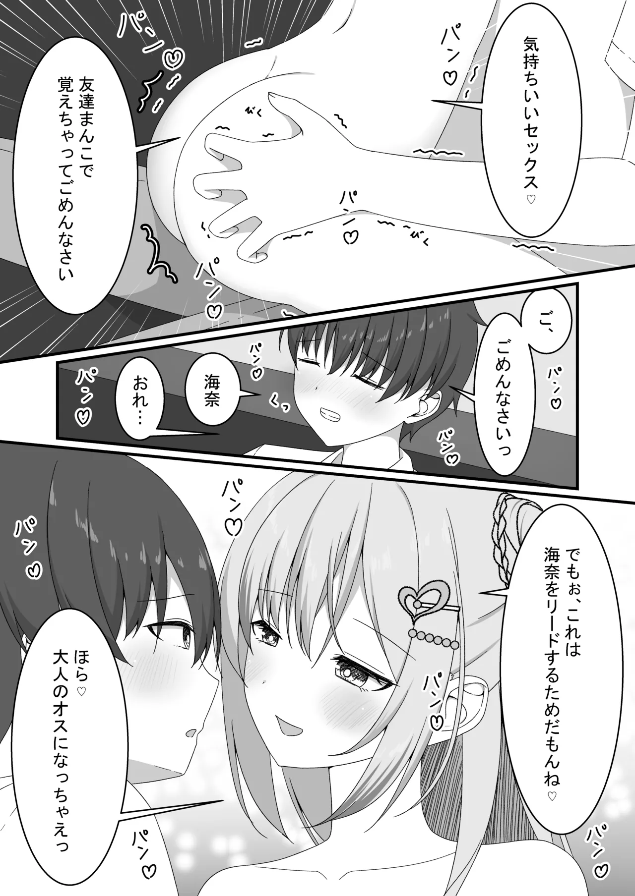 [ゆうとぴゅあ] カノジョの友達ギャルとネカフェでこっそり浮気セックス 26eme image