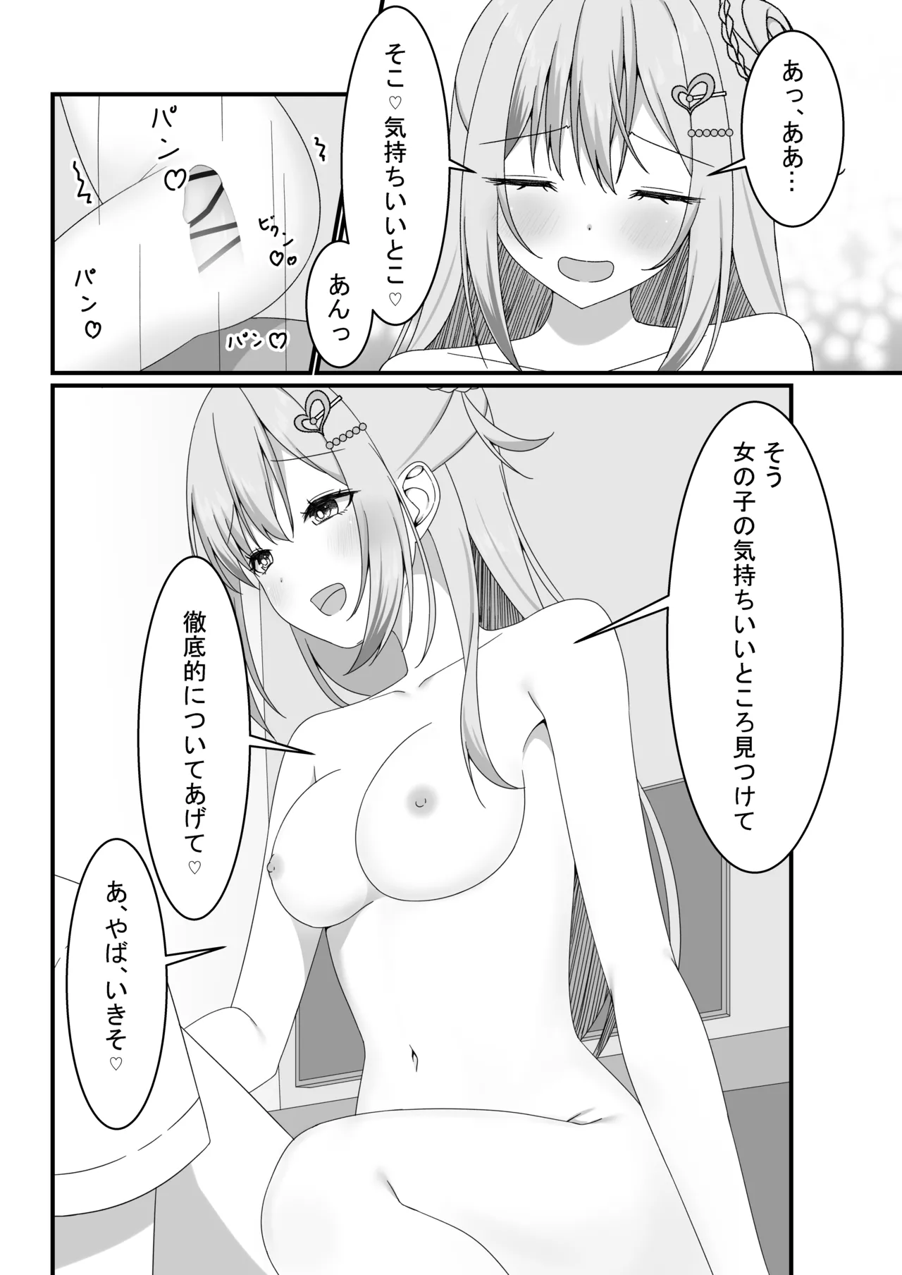 [ゆうとぴゅあ] カノジョの友達ギャルとネカフェでこっそり浮気セックス 27eme image
