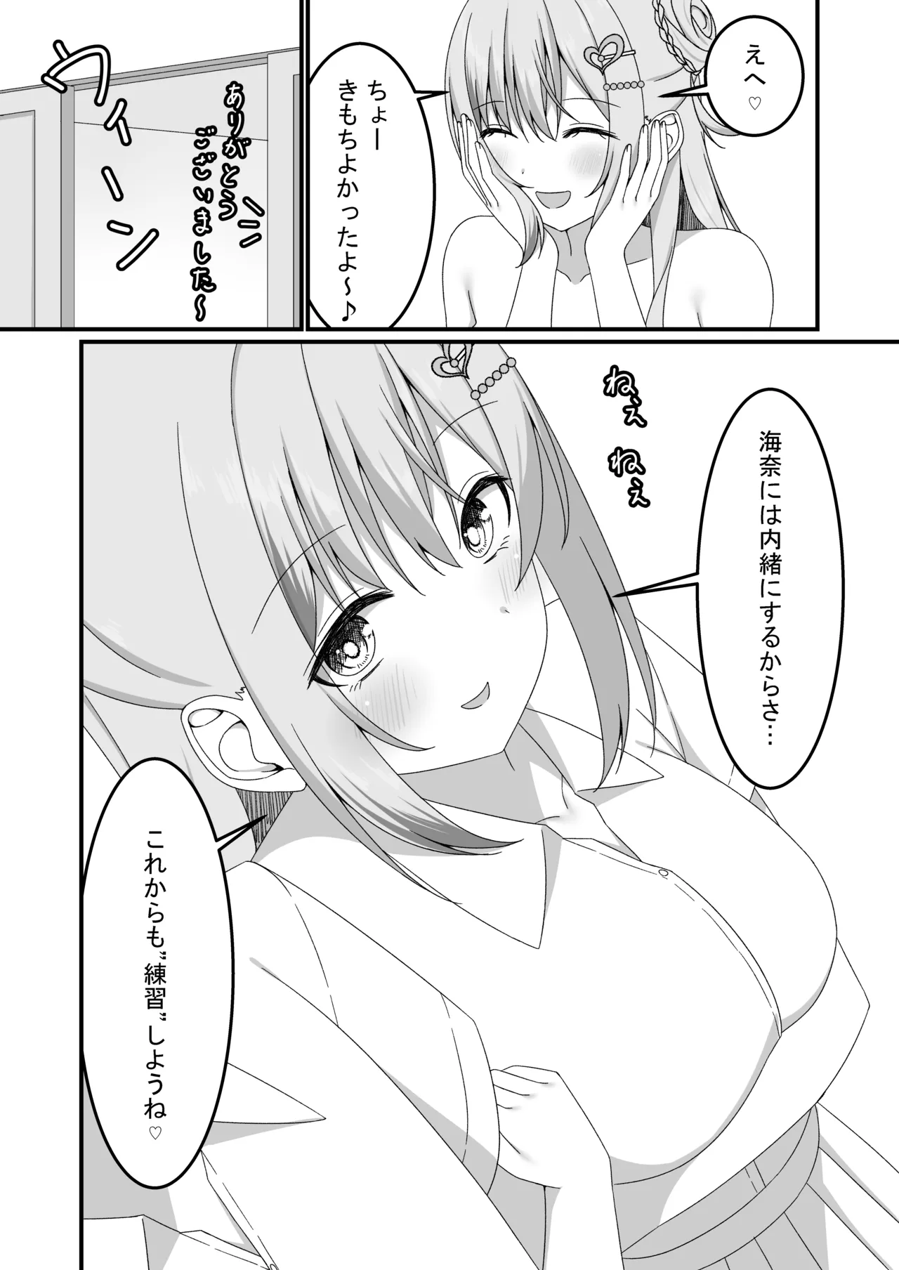 [ゆうとぴゅあ] カノジョの友達ギャルとネカフェでこっそり浮気セックス 34eme image