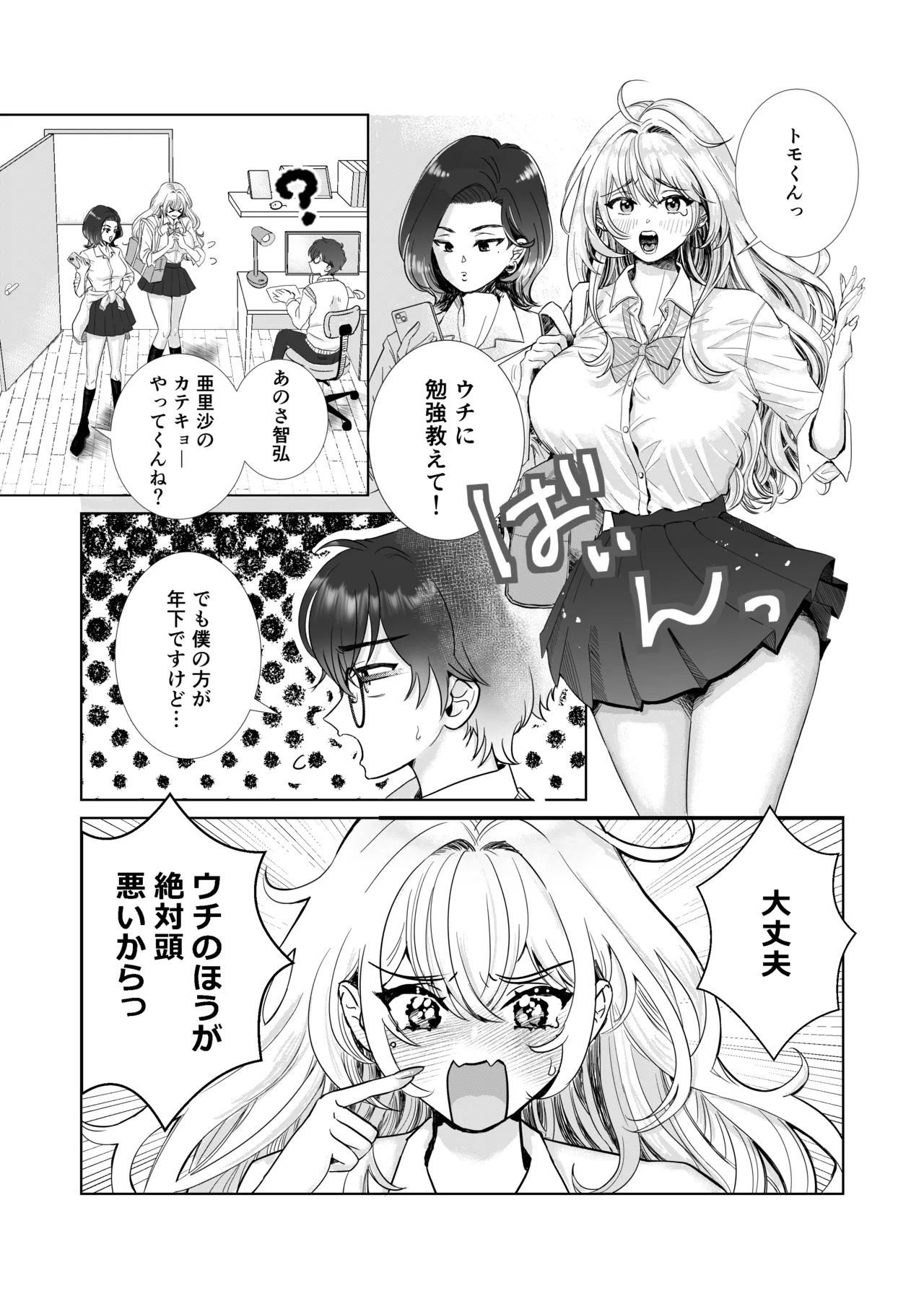 [洞窟たまご] 爆乳赤点ギャルとエッチな家庭学習シよっ numero di immagine  2