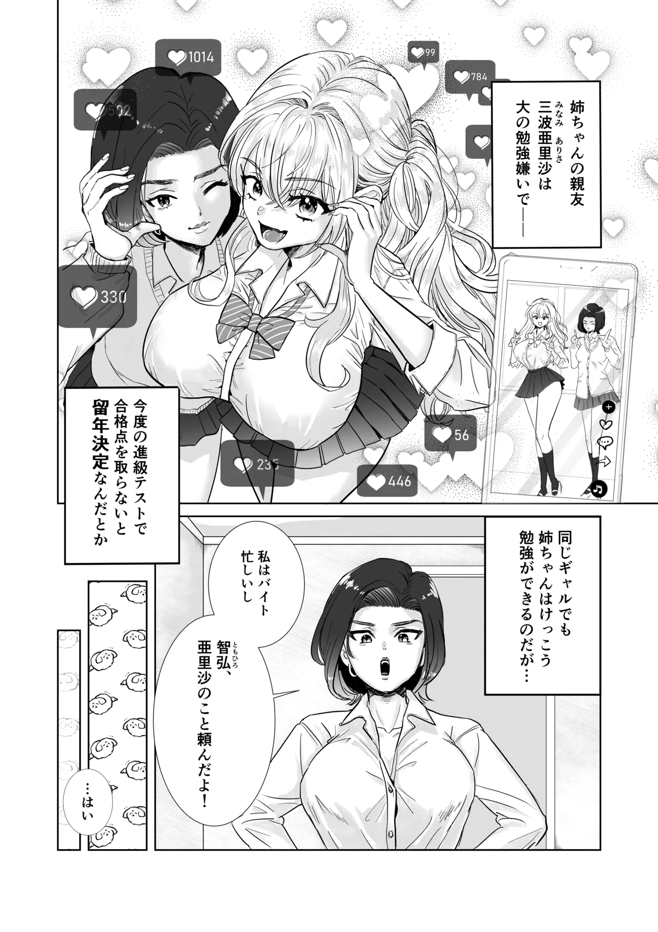 [洞窟たまご] 爆乳赤点ギャルとエッチな家庭学習シよっ numero di immagine  3