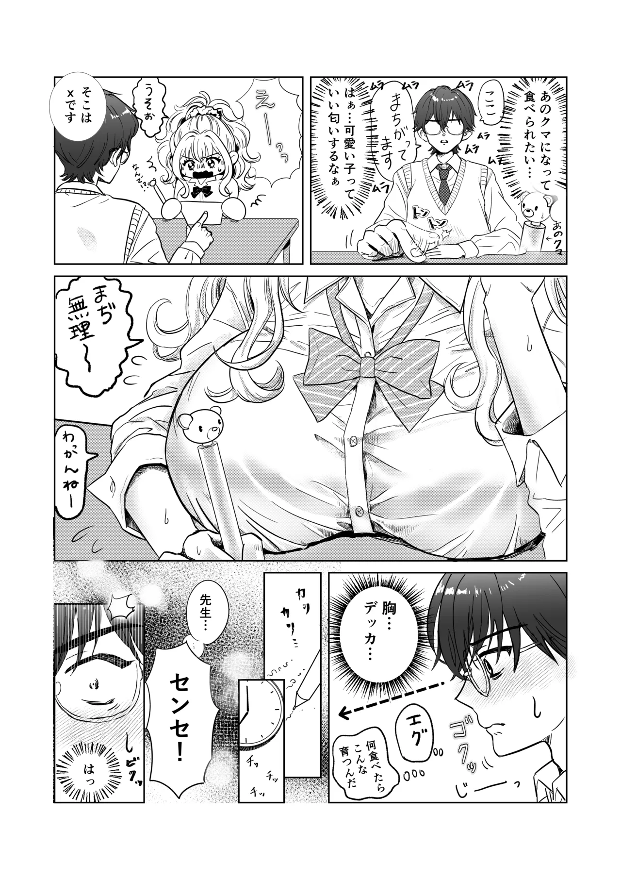 [洞窟たまご] 爆乳赤点ギャルとエッチな家庭学習シよっ numero di immagine  5