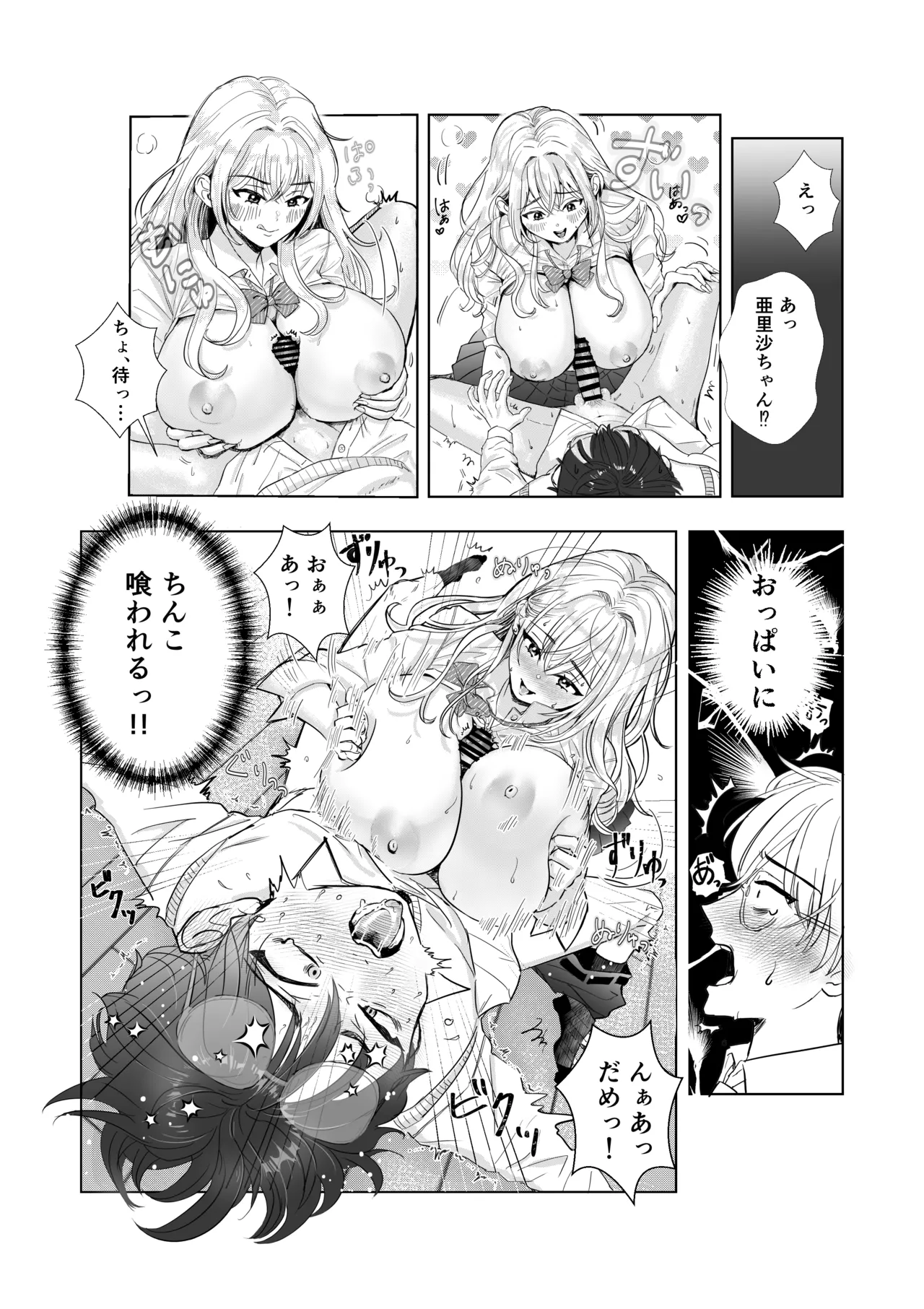[洞窟たまご] 爆乳赤点ギャルとエッチな家庭学習シよっ numero di immagine  14