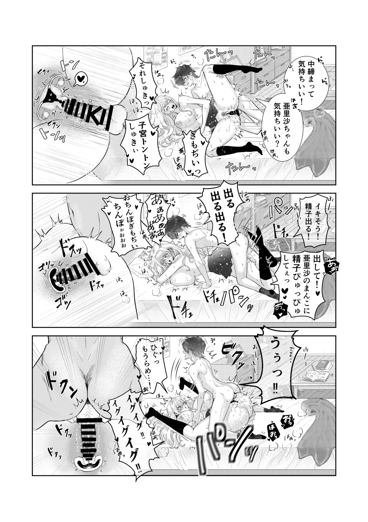 [洞窟たまご] 爆乳赤点ギャルとエッチな家庭学習シよっ numero di immagine  27