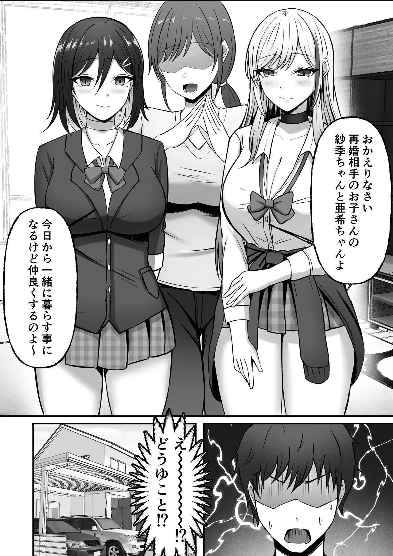 [揉みモミちゅもみー (ちゅも)] ギャル姉妹の性処理担当に今日からなりました numero di immagine  5