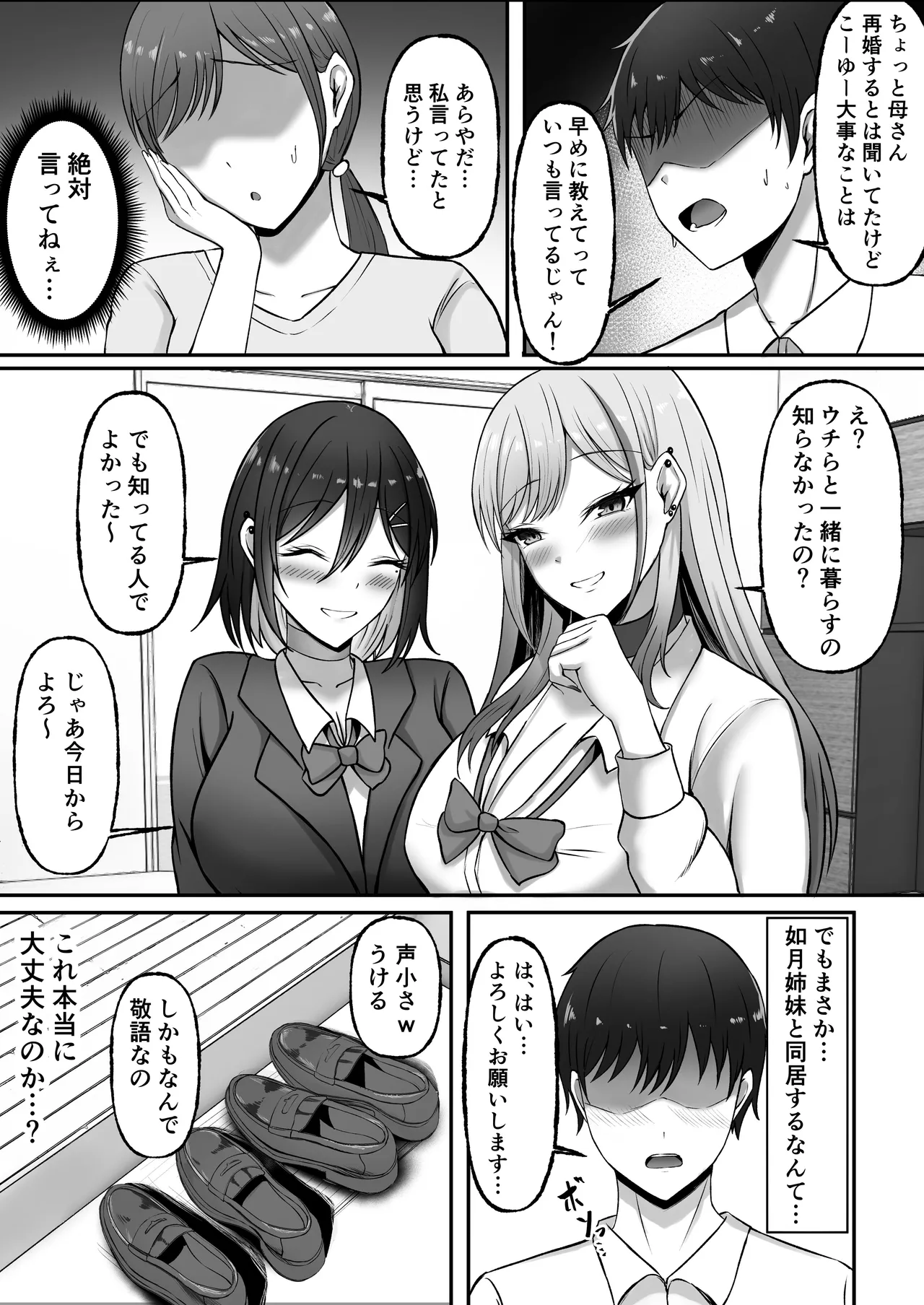 [揉みモミちゅもみー (ちゅも)] ギャル姉妹の性処理担当に今日からなりました numero di immagine  6