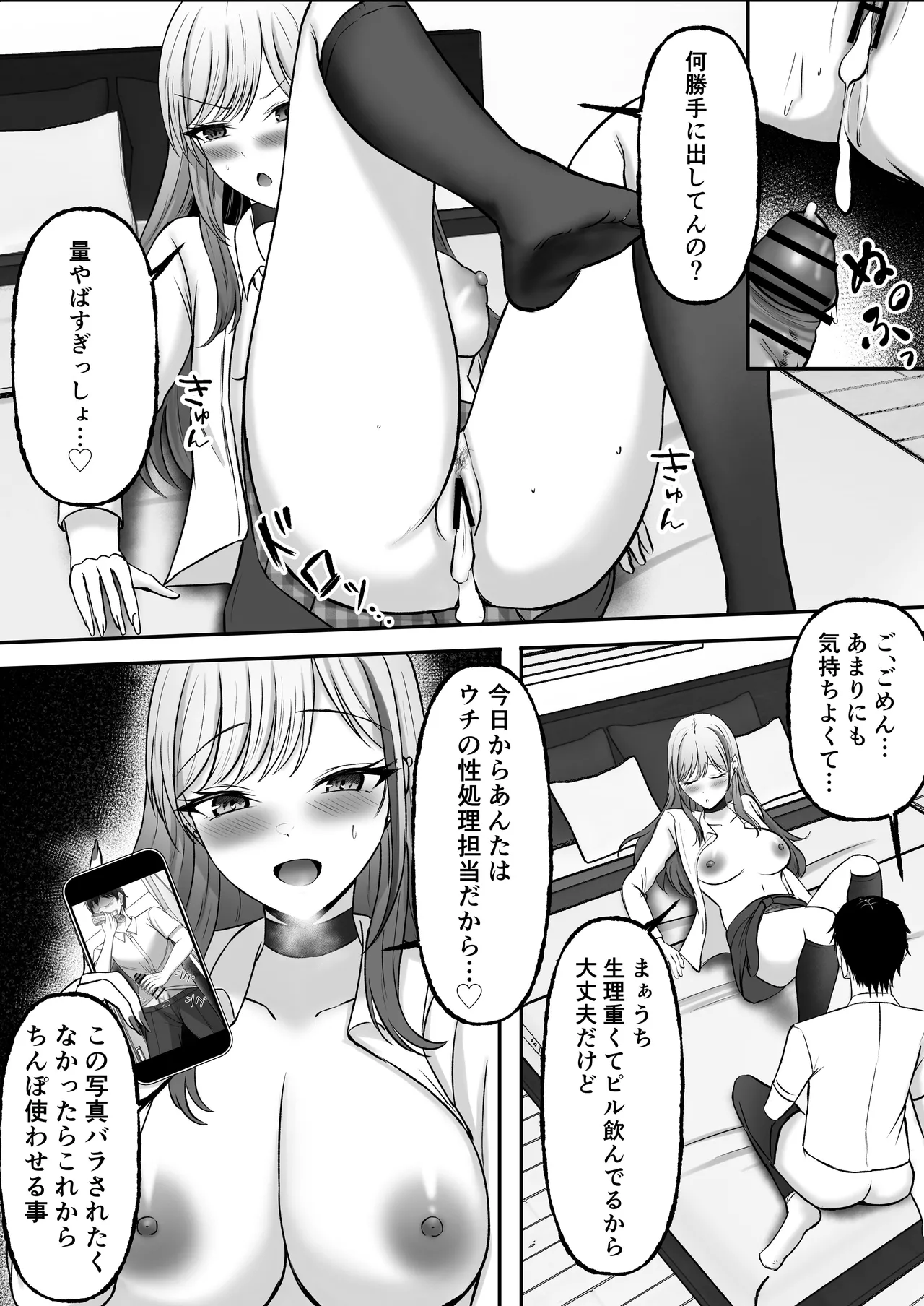 [揉みモミちゅもみー (ちゅも)] ギャル姉妹の性処理担当に今日からなりました numero di immagine  32