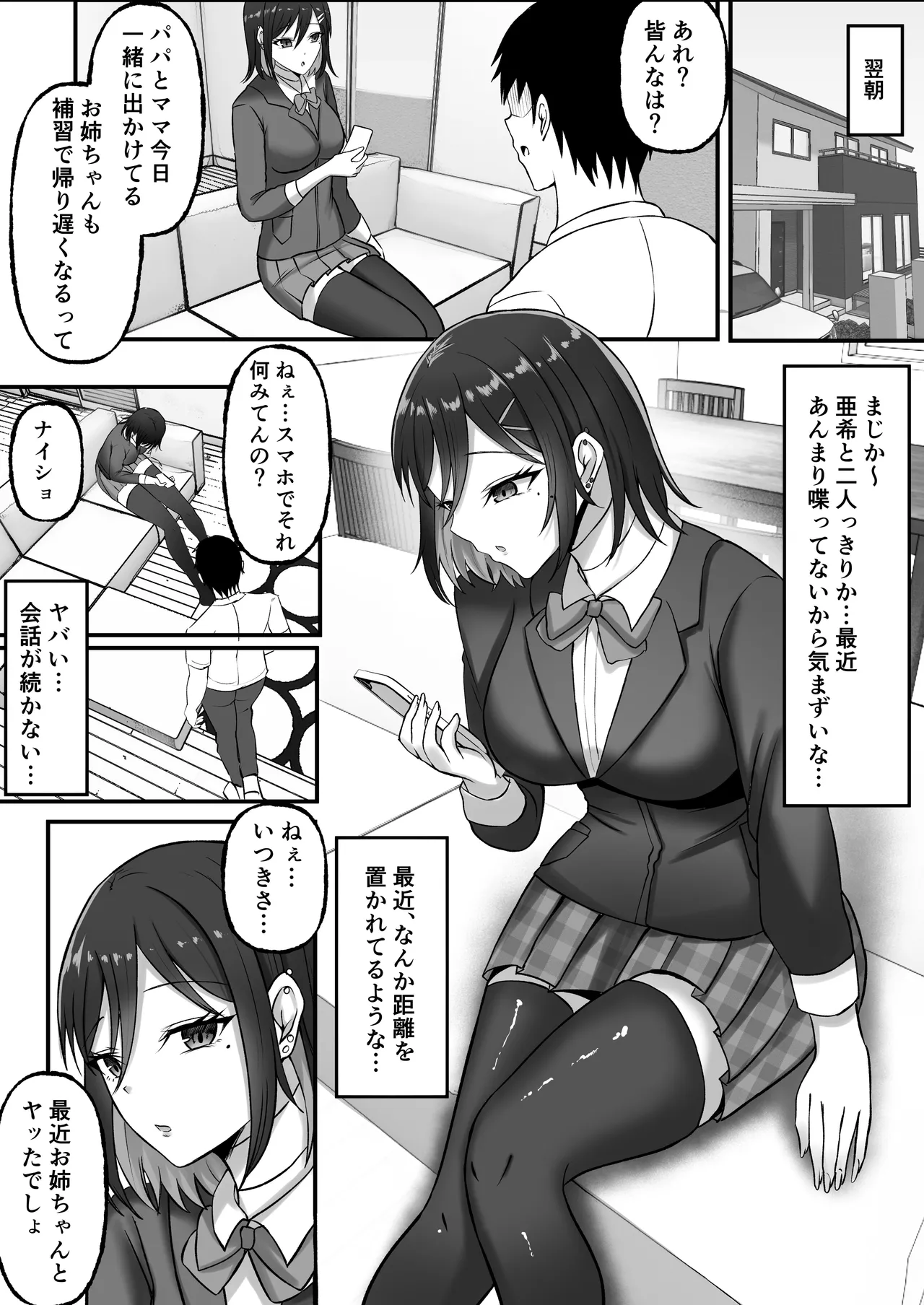 [揉みモミちゅもみー (ちゅも)] ギャル姉妹の性処理担当に今日からなりました numero di immagine  39