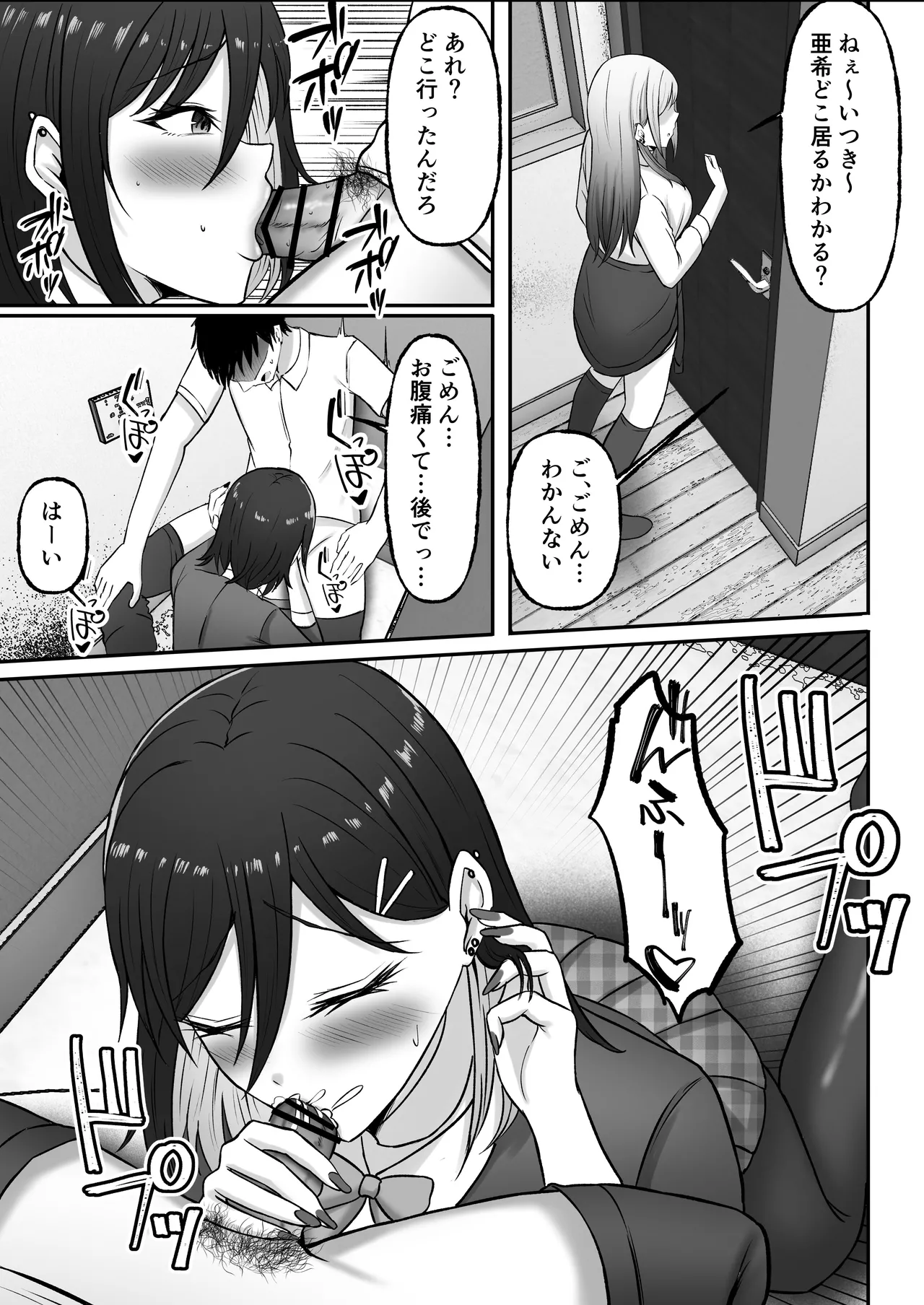[揉みモミちゅもみー (ちゅも)] ギャル姉妹の性処理担当に今日からなりました numero di immagine  52
