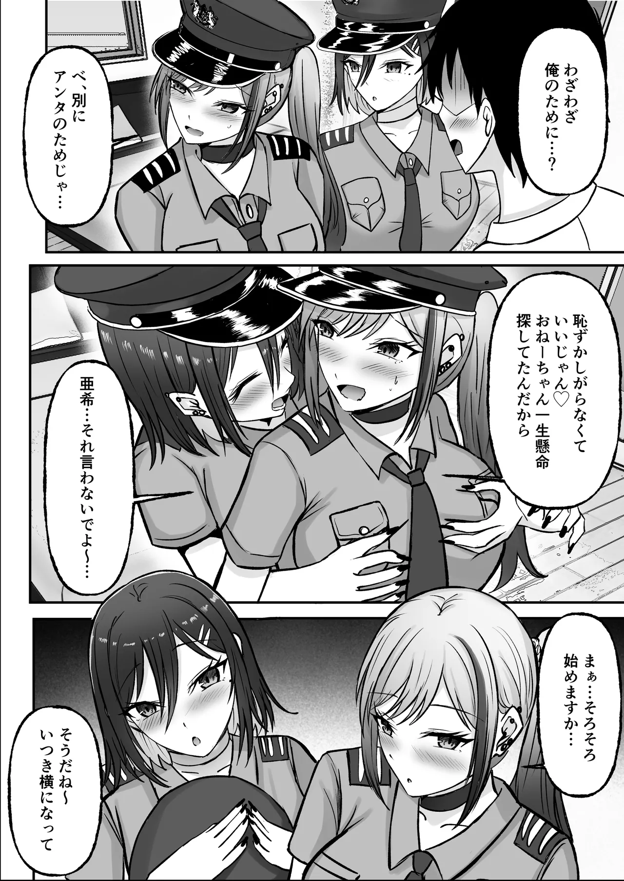 [揉みモミちゅもみー (ちゅも)] ギャル姉妹の性処理担当に今日からなりました numero di immagine  80