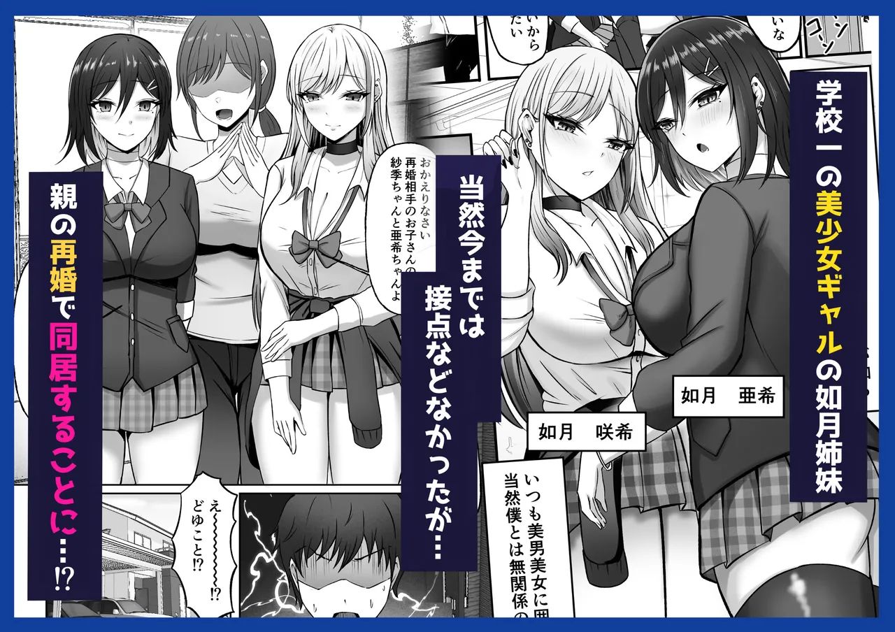 [揉みモミちゅもみー (ちゅも)] ギャル姉妹の性処理担当に今日からなりました numero di immagine  101